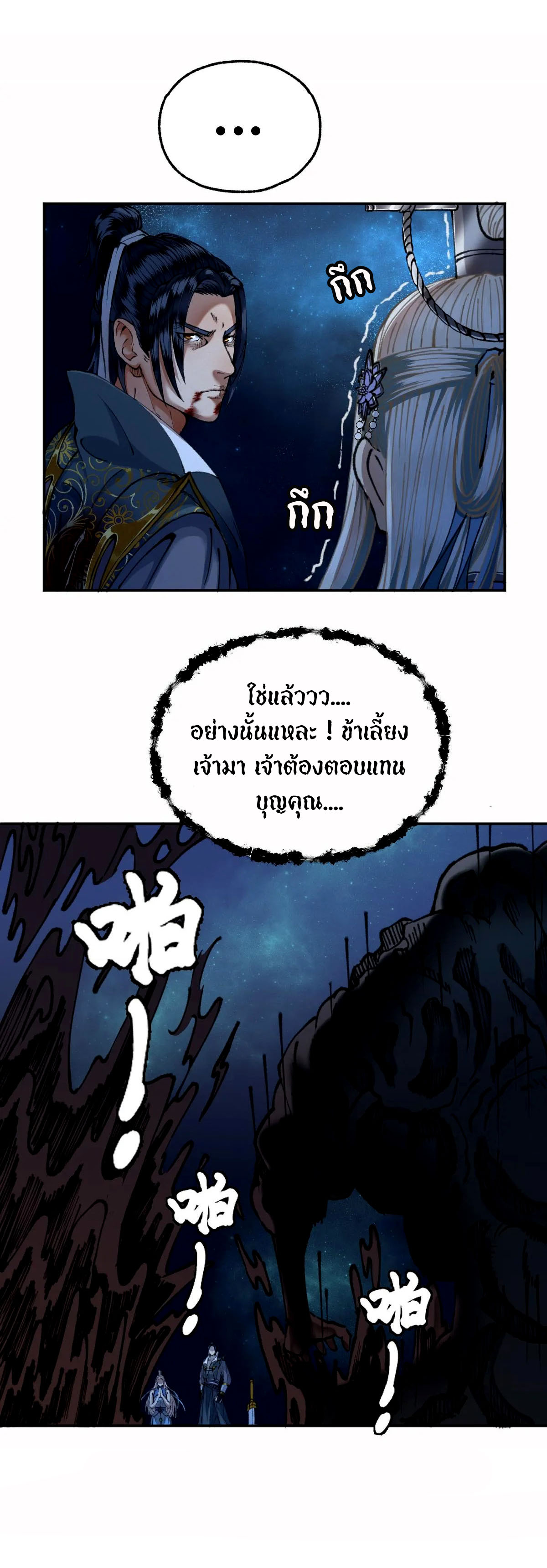 ตำนานยุทธขับไล่เทพ ตอนที่ 26 หน้า 17