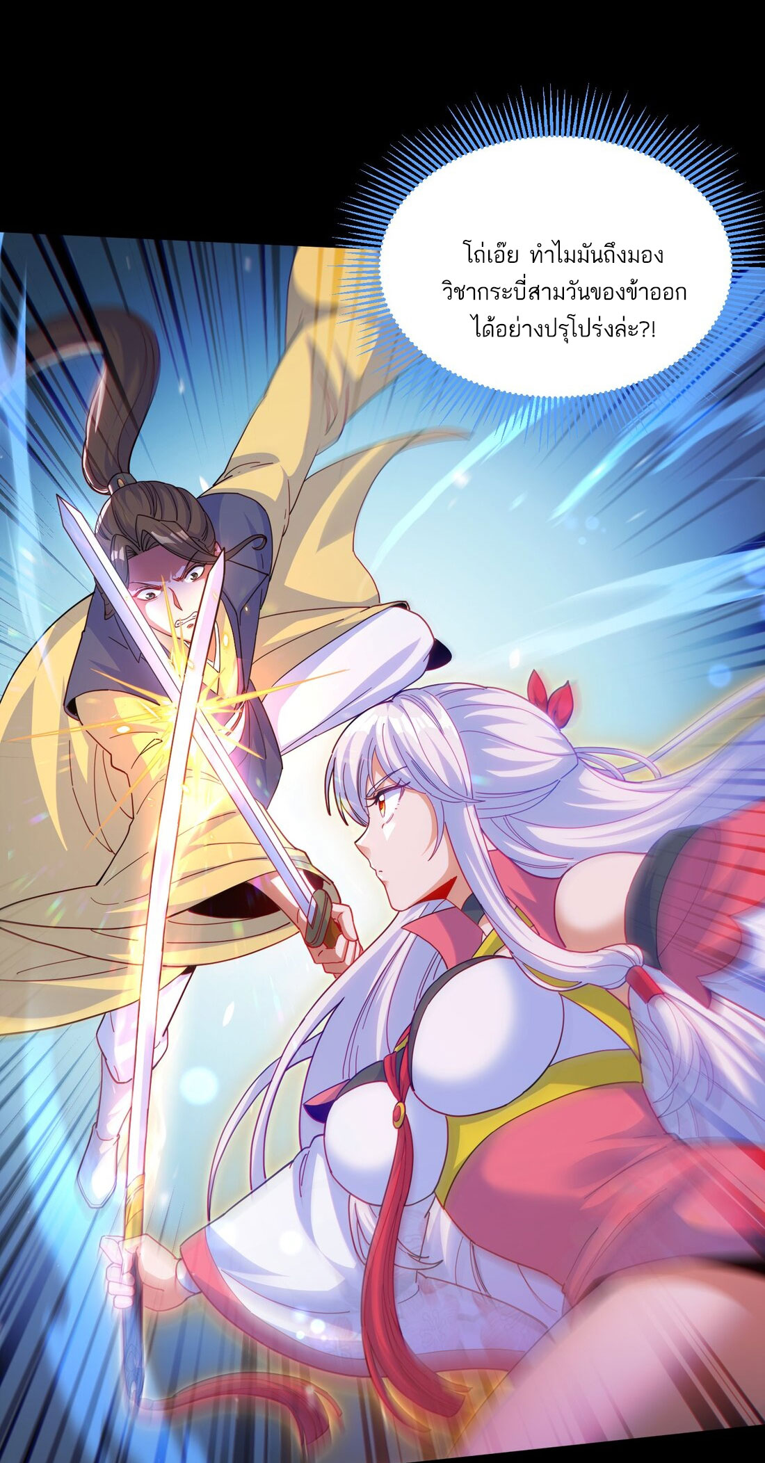 ได้โปรดเถอะนางฟ้า  ข้ามันก็แค่สหายเต๋าไร้ประโยชน์ ตอนที่ 8 หน้า 48