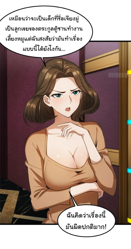 ภรรยาจักรพรรดินีกับสามีขยะ ตอนที่ 41 หน้า 28