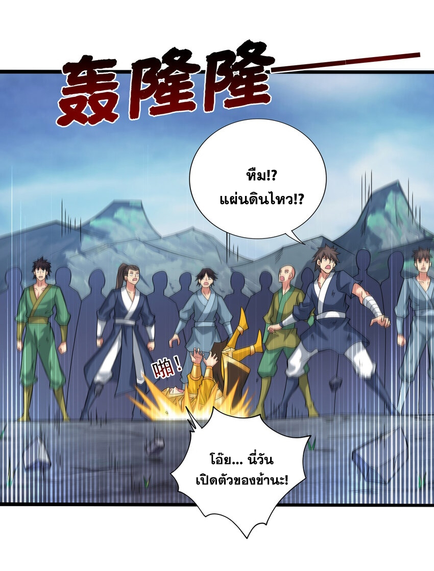 ข้าอยู่อย่างสันโดษมากว่า 100,000 ปี (ทันจีน) ตอนที่ 43 หน้า 4