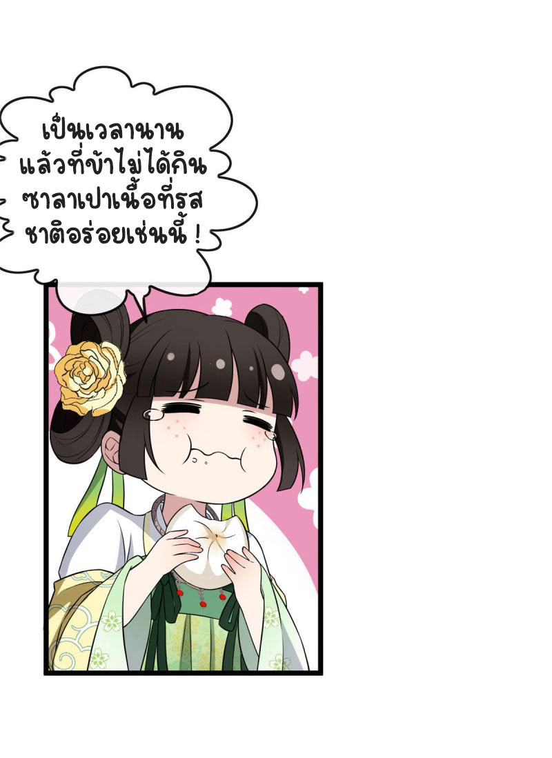 ปิ๊งรักทรราชจอมลวง ตอนที่ 17 หน้า 11