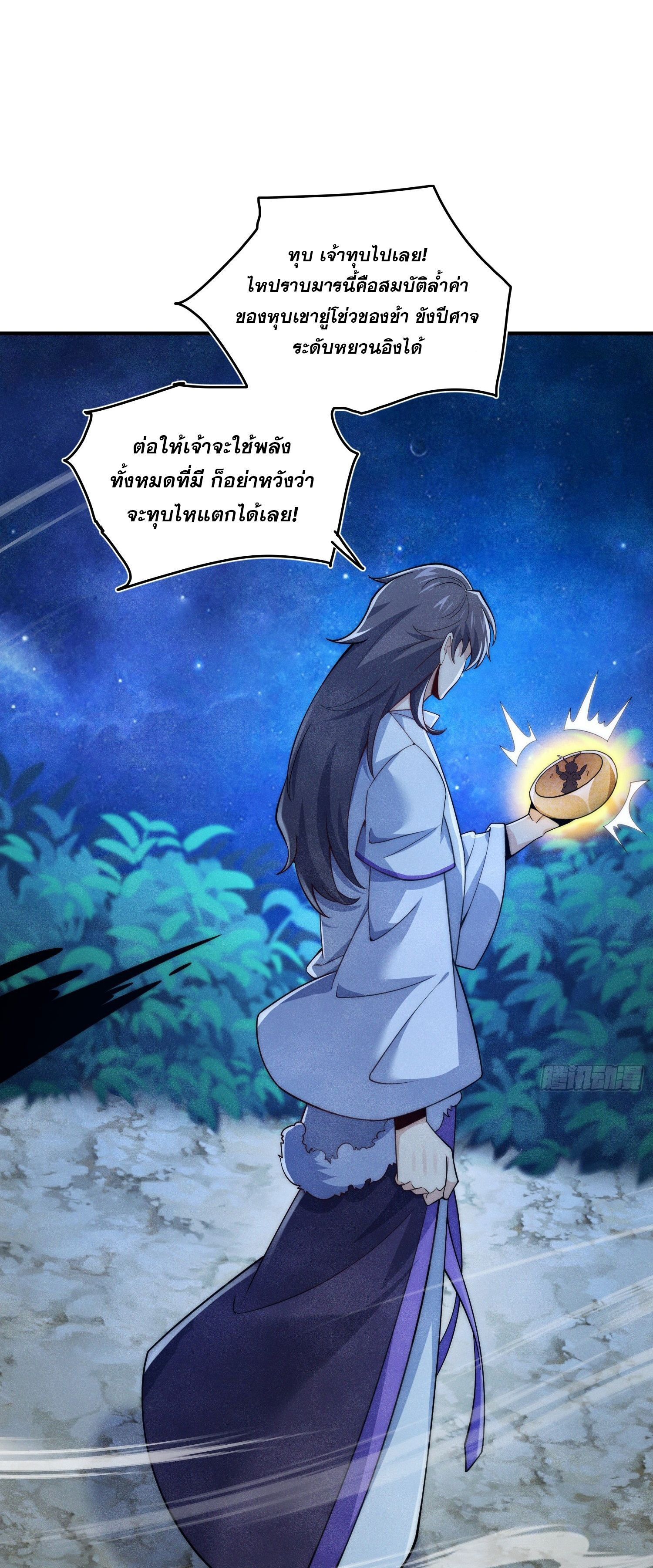 หลอมปราณ 3000 ขั้น : รับจักรพรรดินีเป็นศิษย์ ตอนที่ 6 หน้า 23