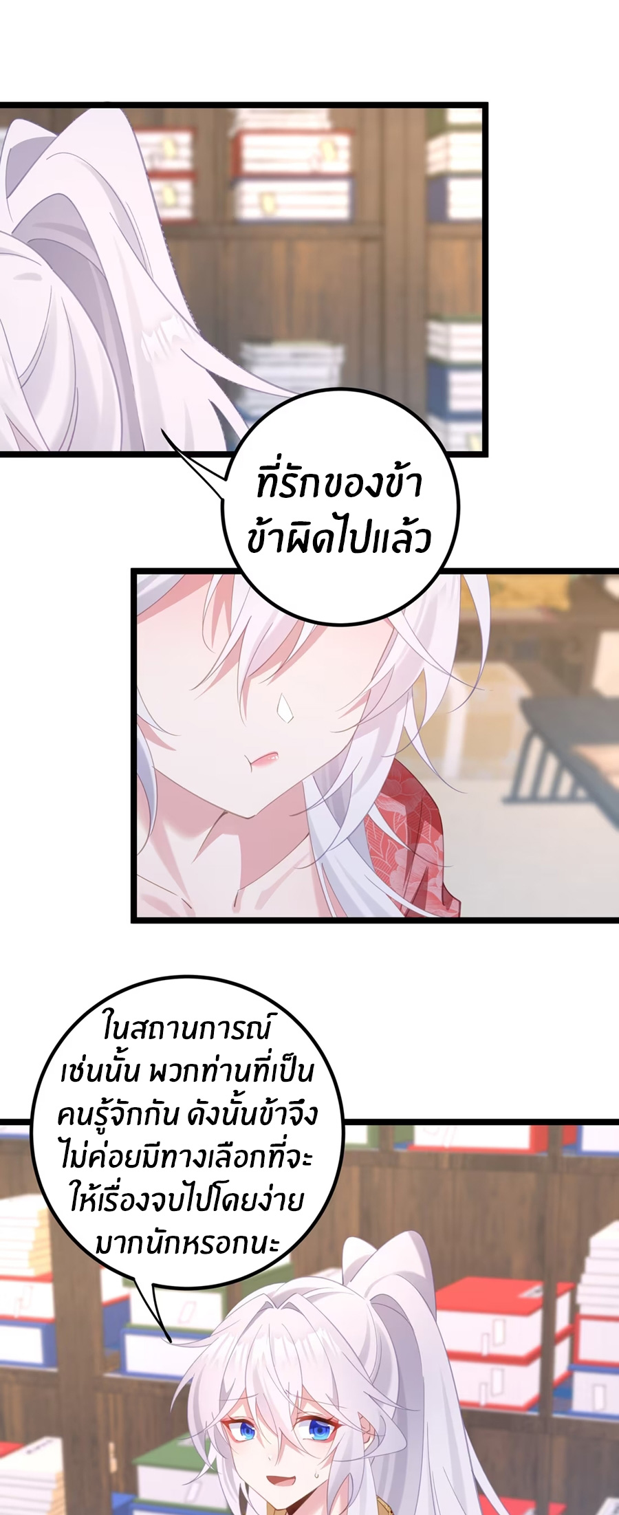 Crash into the body of the emperor's daughter ตอนที่ 5 หน้า 24