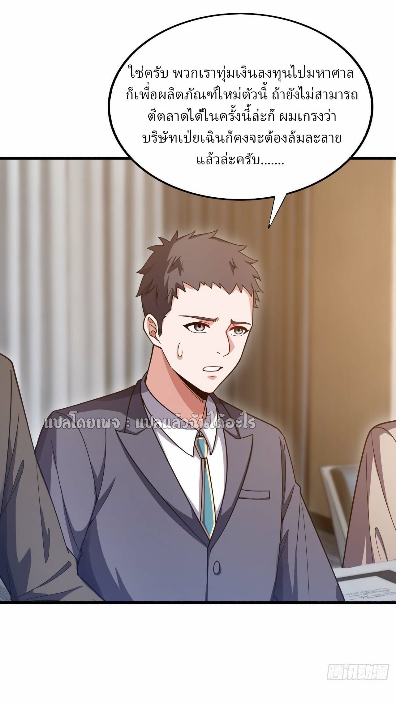 สุดยอดลูกเขยฟ้าประทาน ตอนที่ 112 หน้า 13