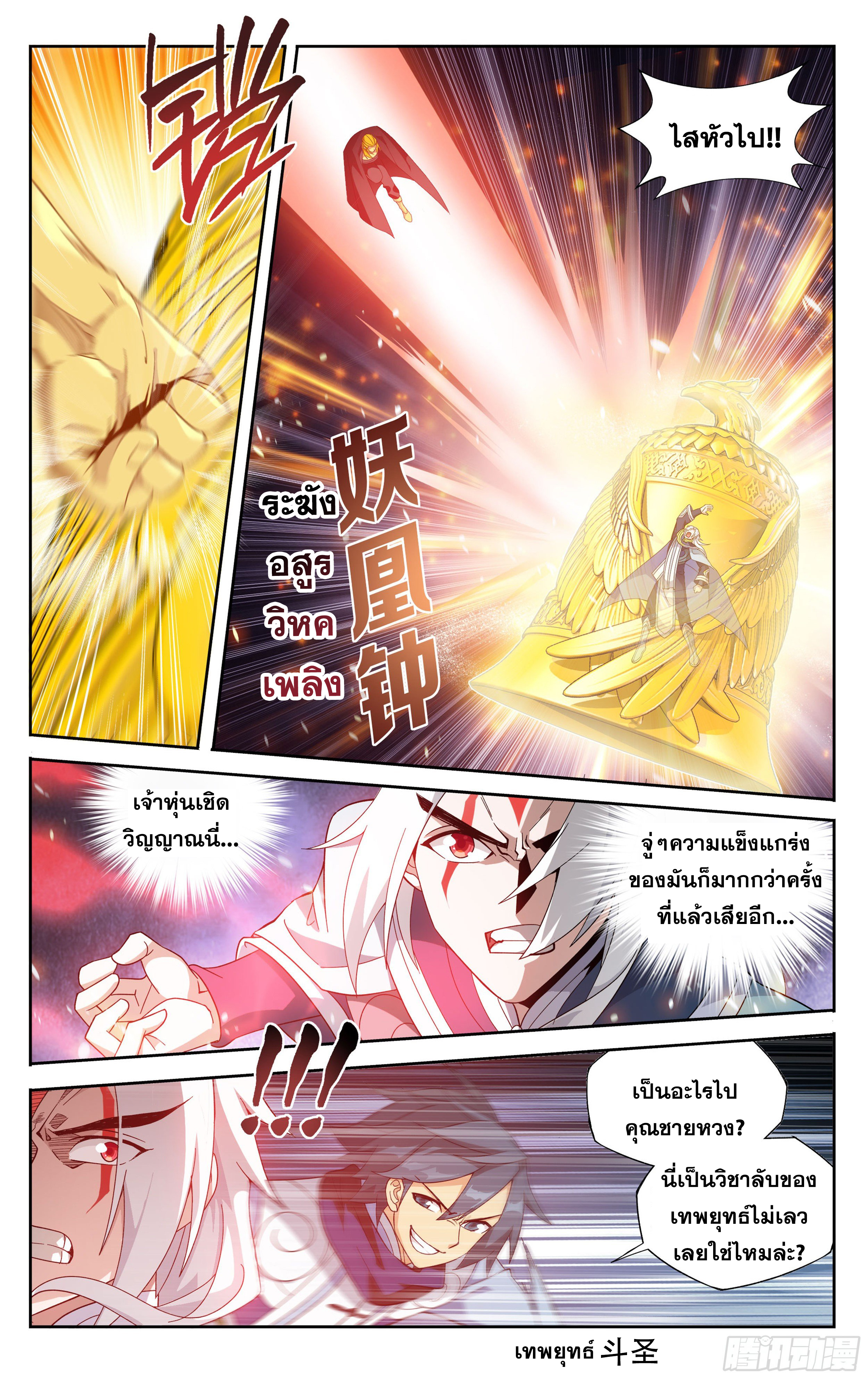 Doupo Cangqiong (ชนจีน) ตอนที่ 17 หน้า 5