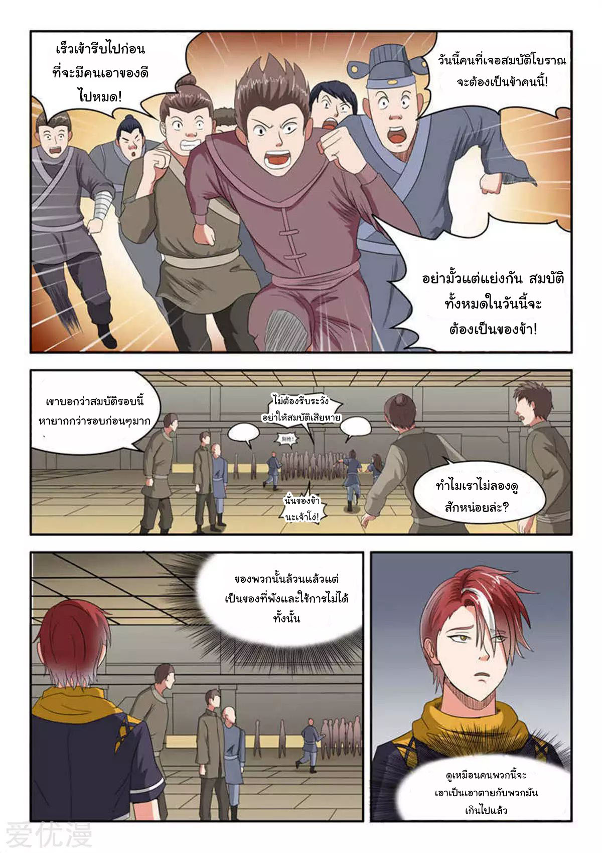 Martial Master  ปรมาจารย์การต่อสู้ ตอนที่ 161 หน้า 3