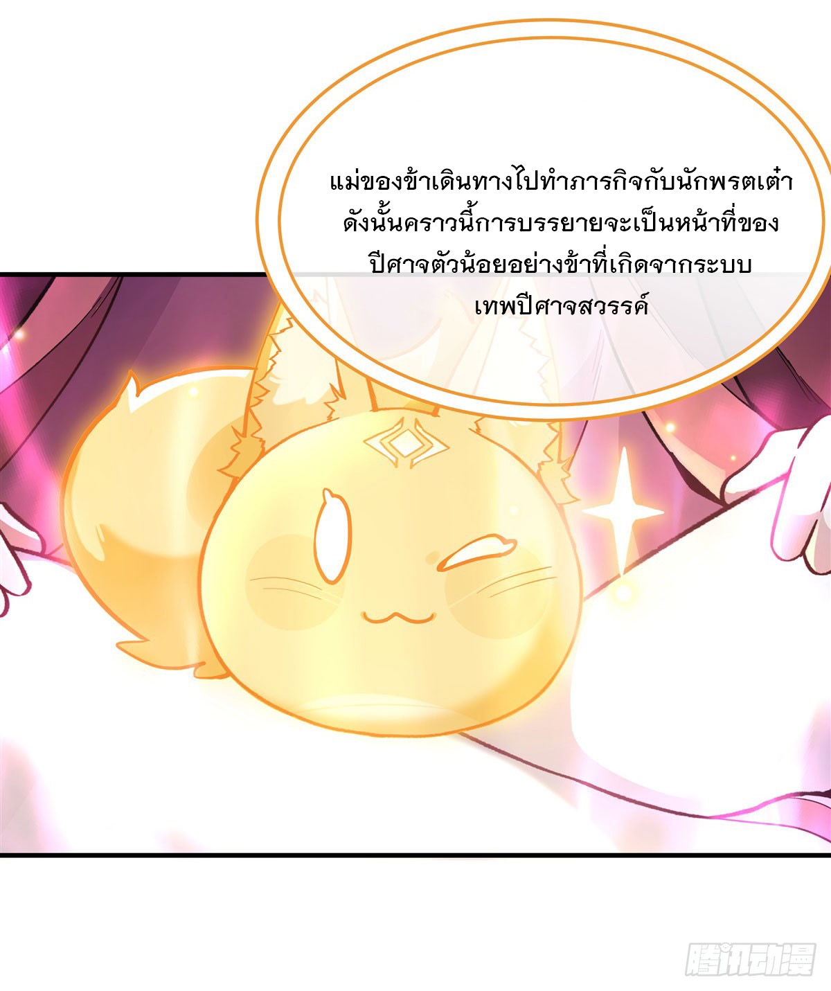 ศิษย์ของข้าล้วนมีอนาคตที่ยิ่งใหญ่ (ชนจีน) ตอนที่ 198 หน้า 8