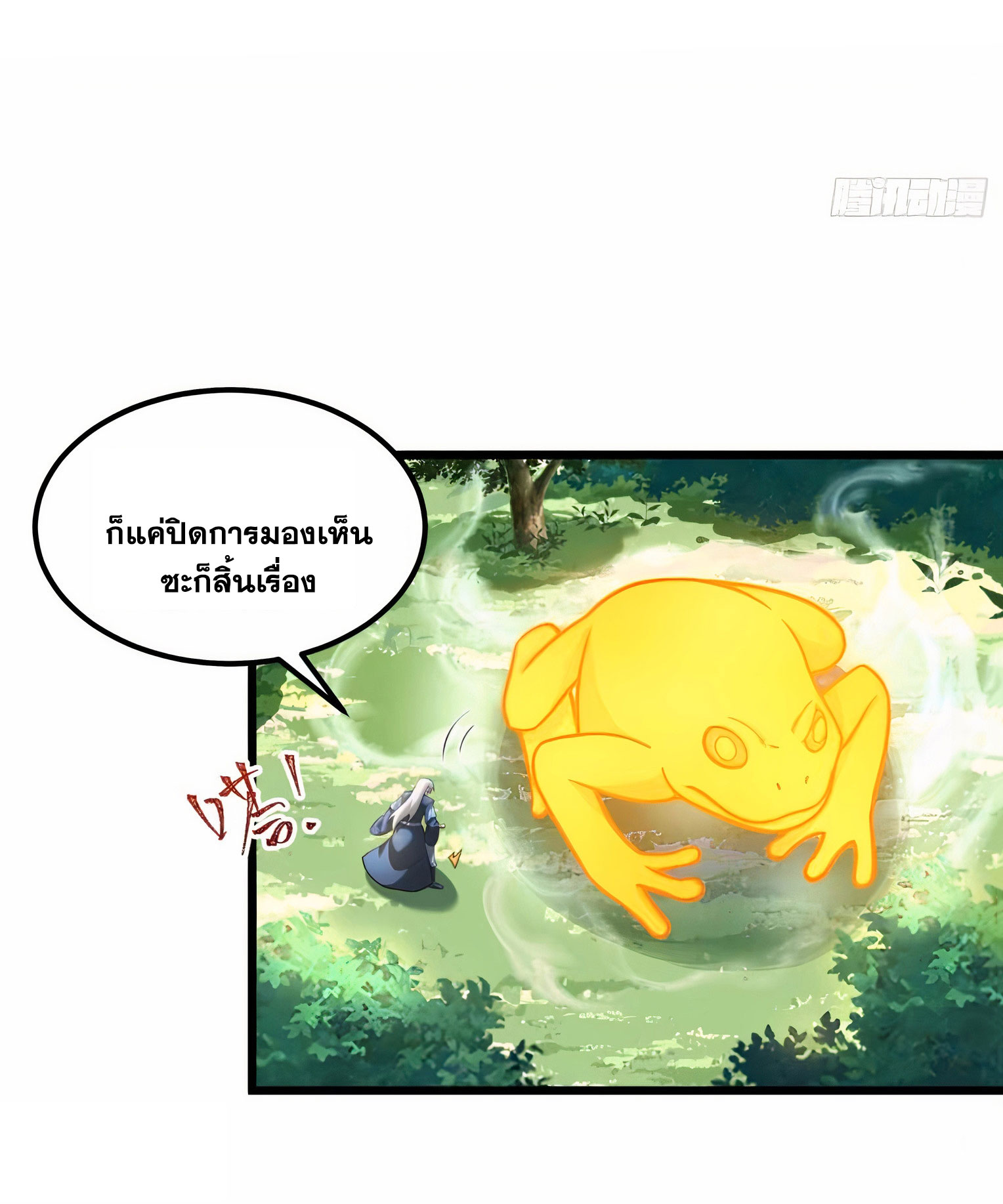 คนชอบธรรมอย่างผม ถูกระบบบังคับให้เป็นตัวร้าย ตอนที่ 17 หน้า 13