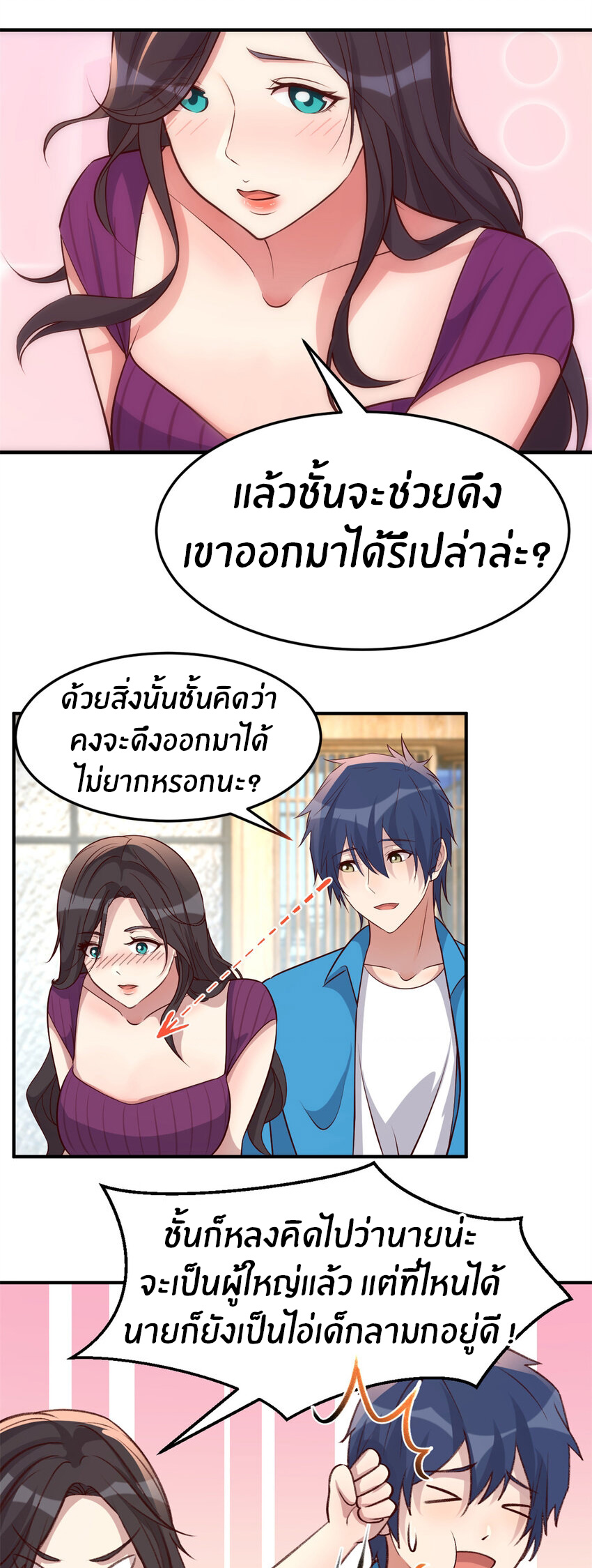 พี่สาวอยากเล่นคุณ ตอนที่ 213 หน้า 4