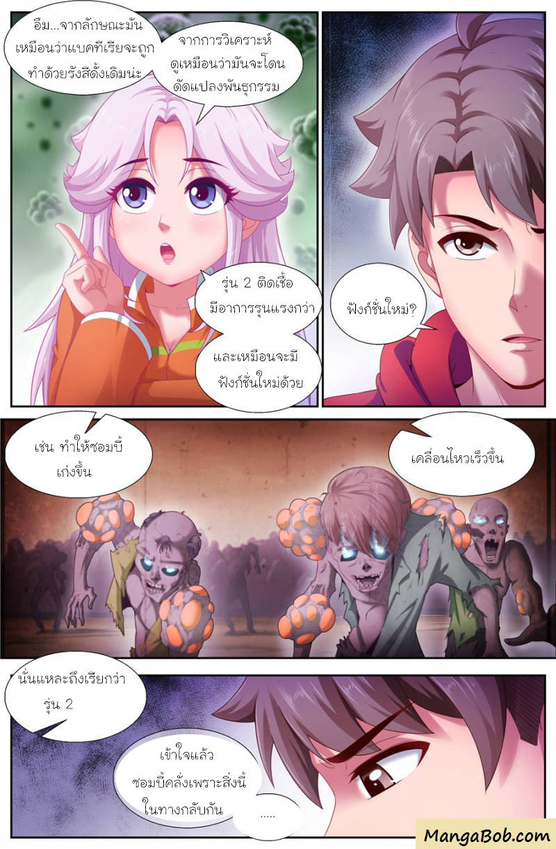 เจียงเฉิน ตอนที่ 119 หน้า 3