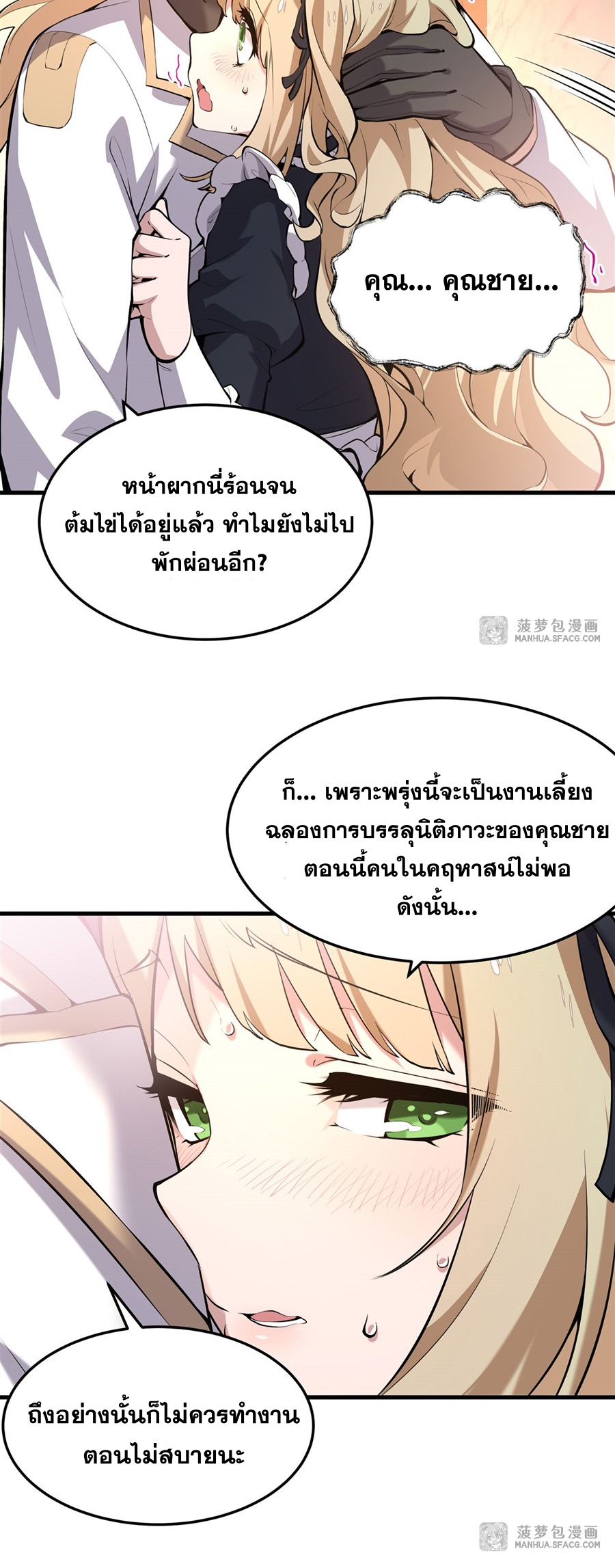 ตัวร้ายผมทองในนิยายตัวเอกหญิงสุดแกร่งก็อยากมีความสุข ตอนที่ 4 หน้า 11