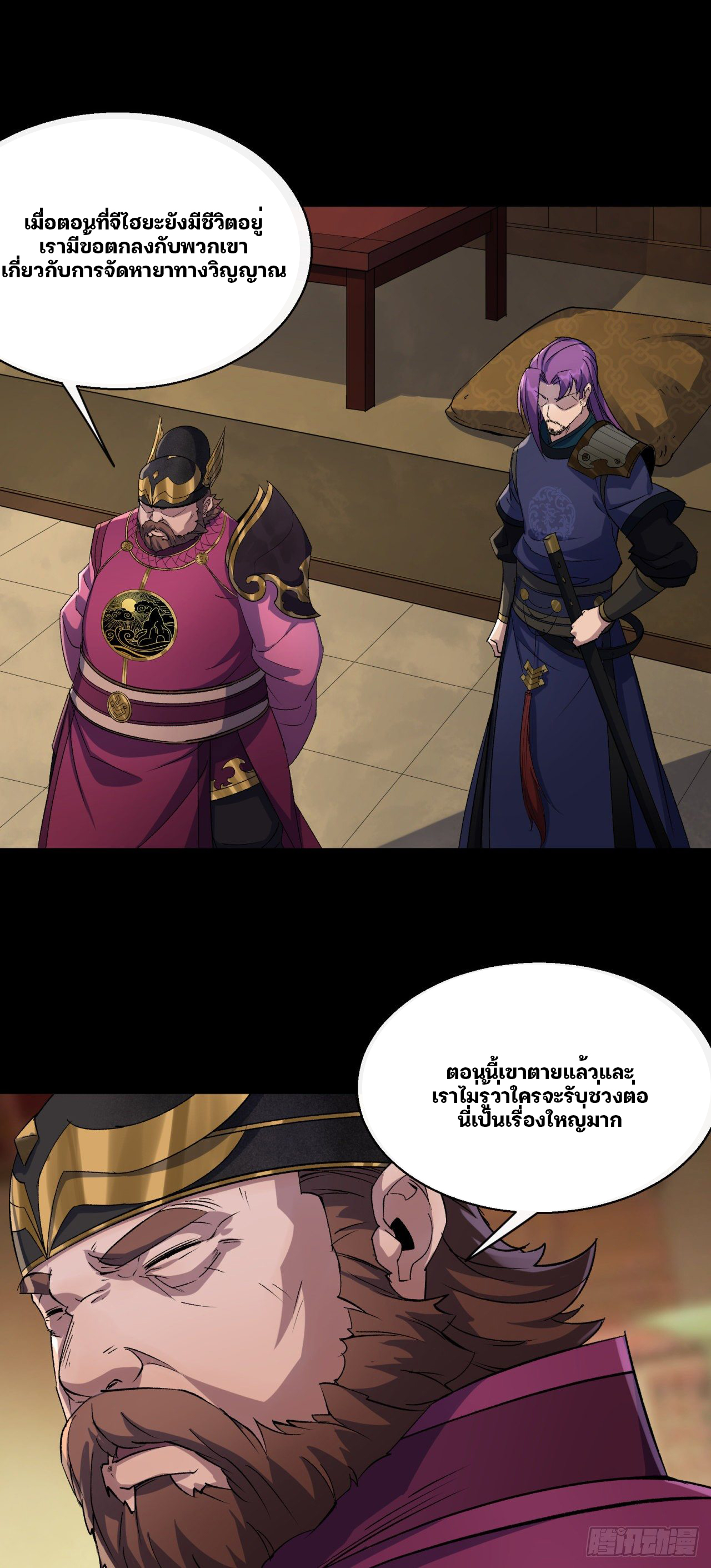 มหาปราชญ์ผู้ยิ่งใหญ่ ตอนที่ 38 หน้า 3