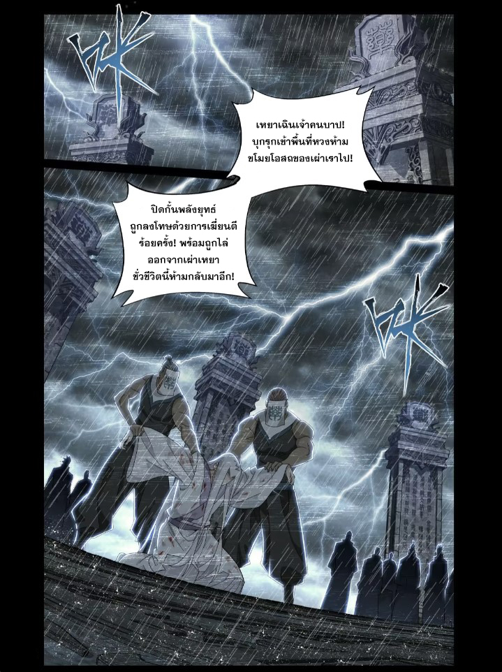 Doupo Cangqiong (ชนจีน) ตอนที่ 123 หน้า 2