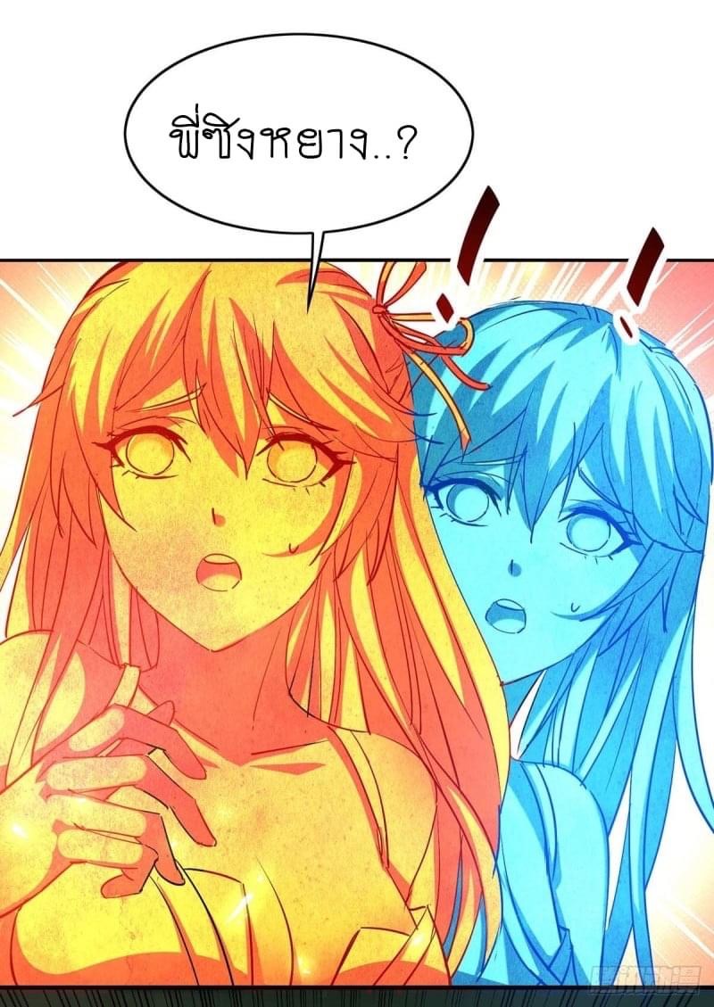 การกลับมาของจักรพรรดิศักดิ์สิทธ์ ตอนที่ 37 หน้า 8