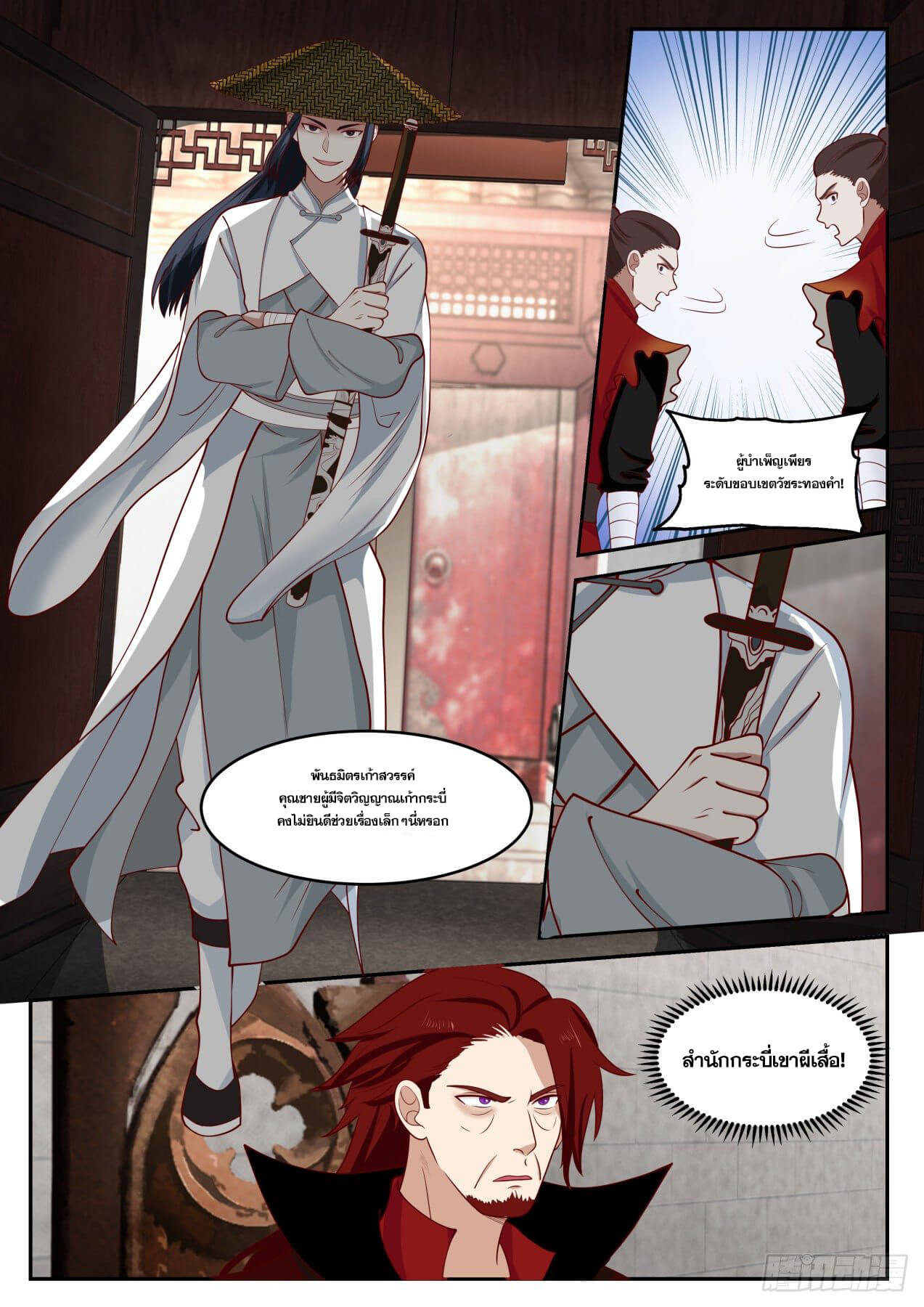 ปฐมบุรุษแห่งยุค (ทันจีน) ตอนที่ 26 หน้า 13