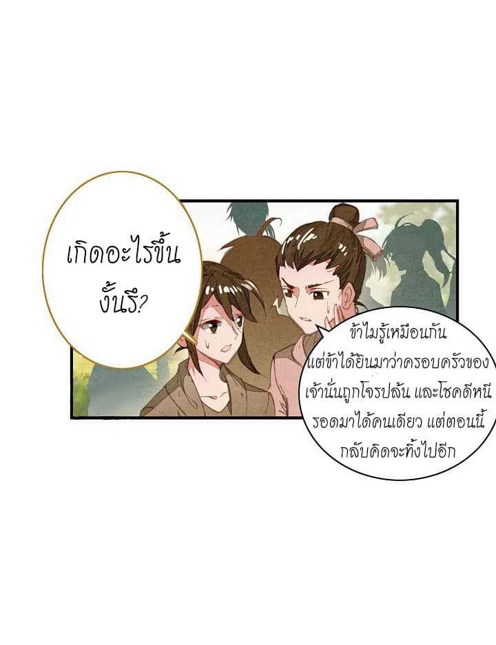 The Great Deity ตอนที่ 2 หน้า 5