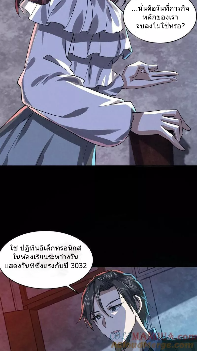 Overly Ferocious of Being Cautious ตอนที่ 31 หน้า 19