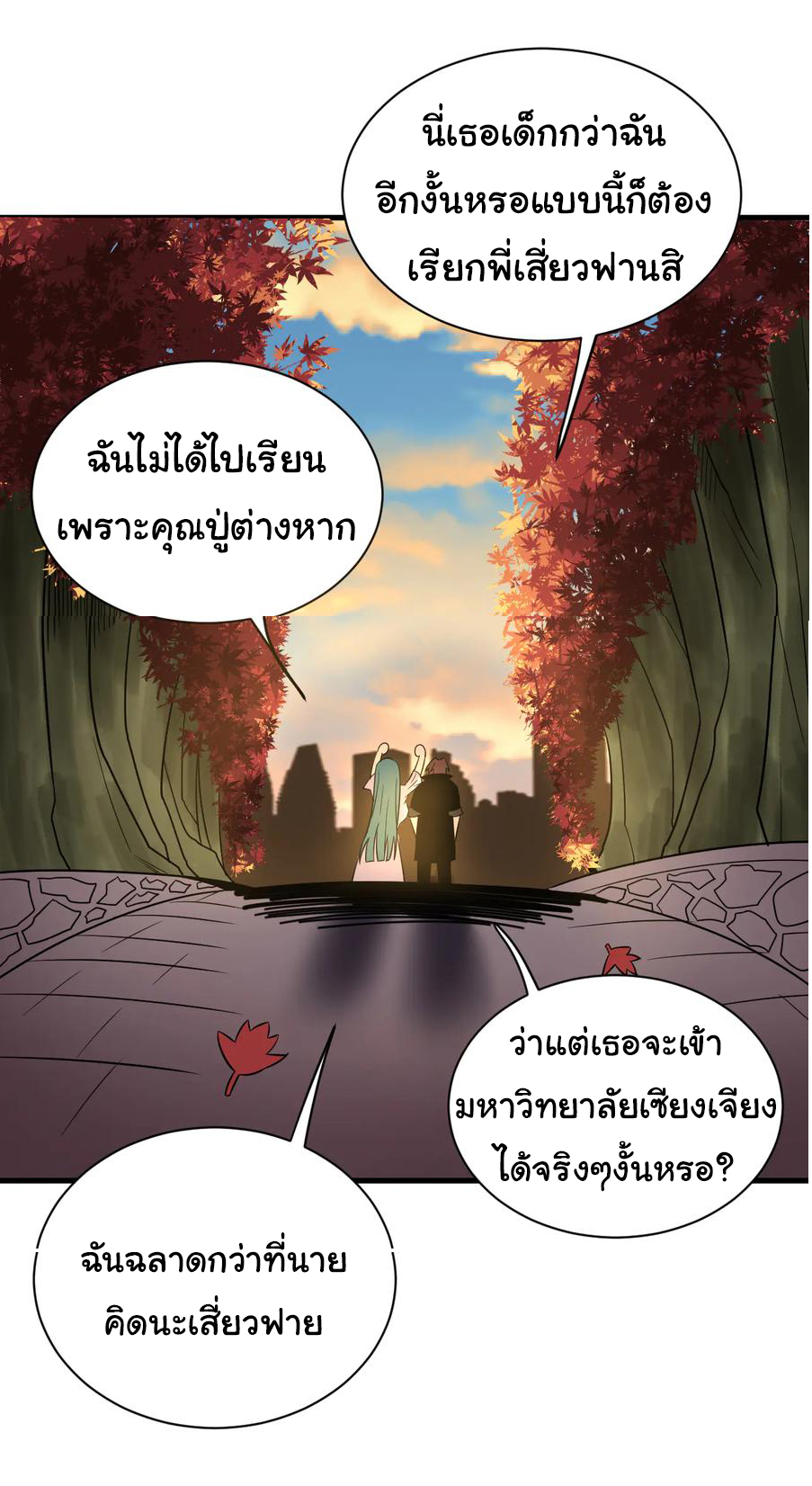 Sanjie Taobao Store ระบบร้านค้าเทพเจ้า ตอนที่ 224 หน้า 31