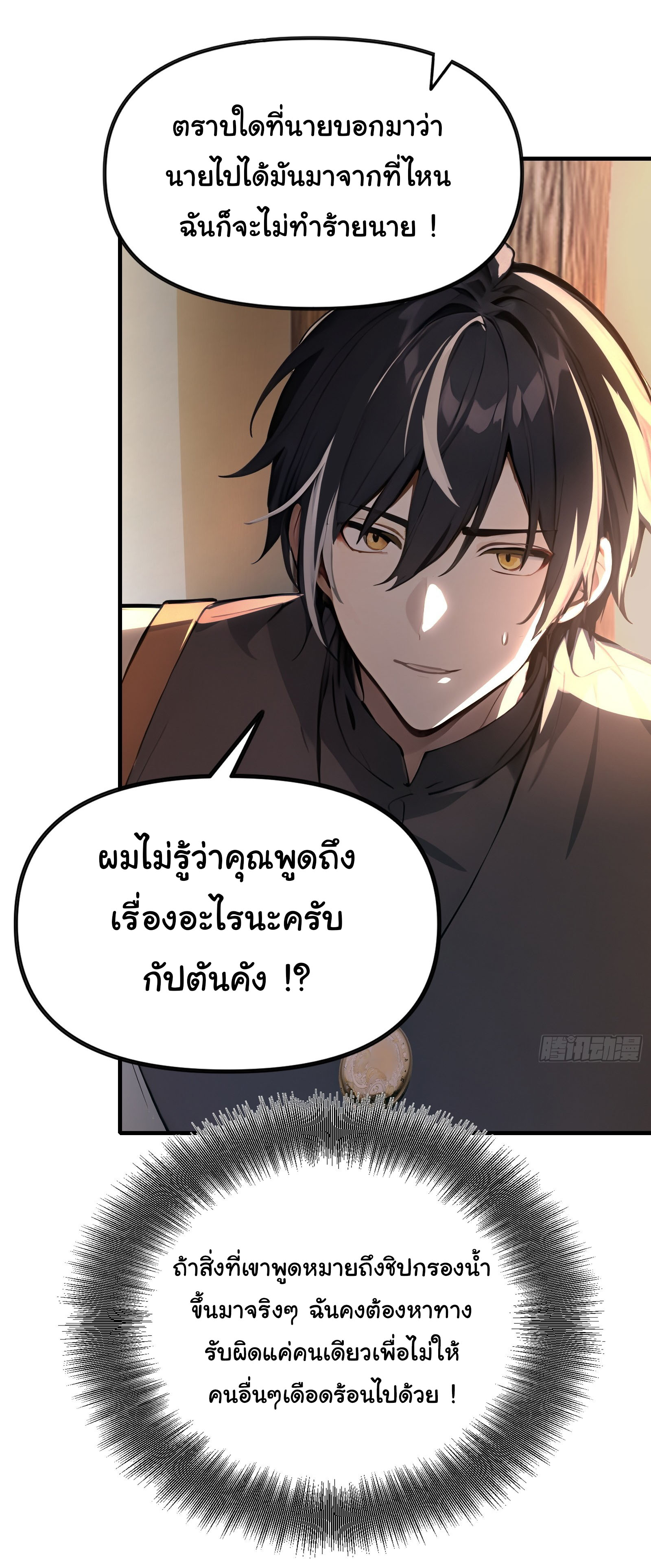 ภัยพิบัติวันหายนะ ตอนที่ 15 หน้า 24