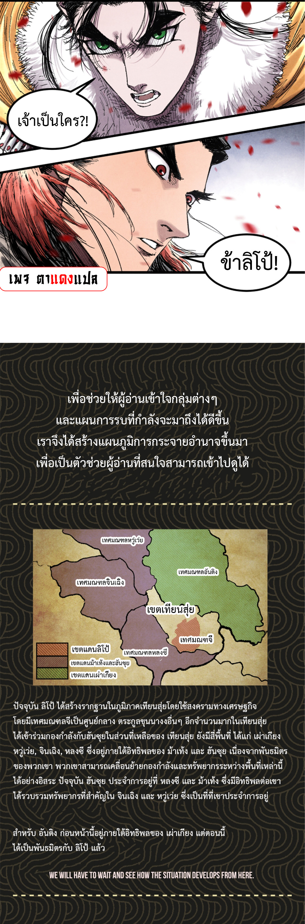 Lu Bu’s life story ตอนที่ 75 หน้า 19