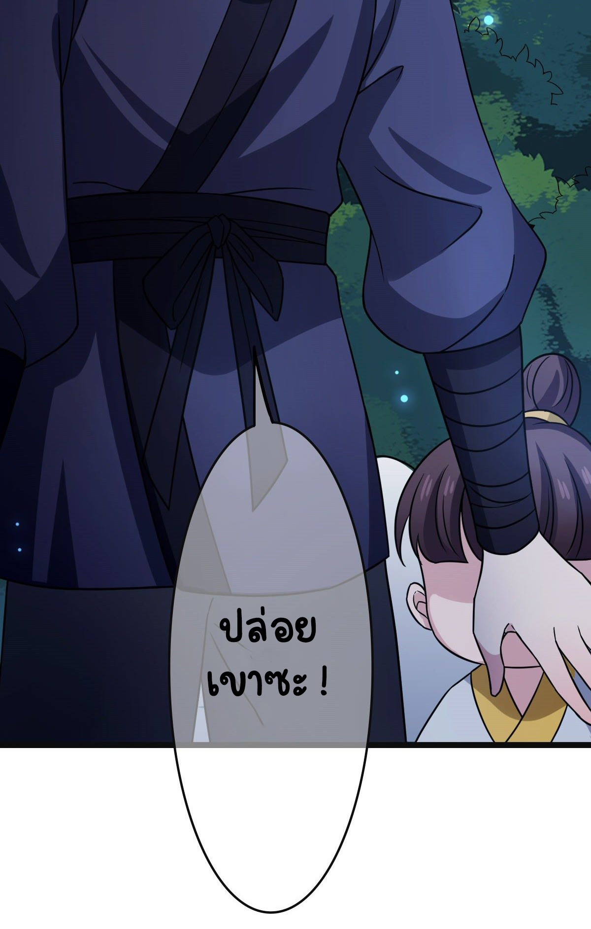ปิ๊งรักทรราชจอมลวง ตอนที่ 53 หน้า 29