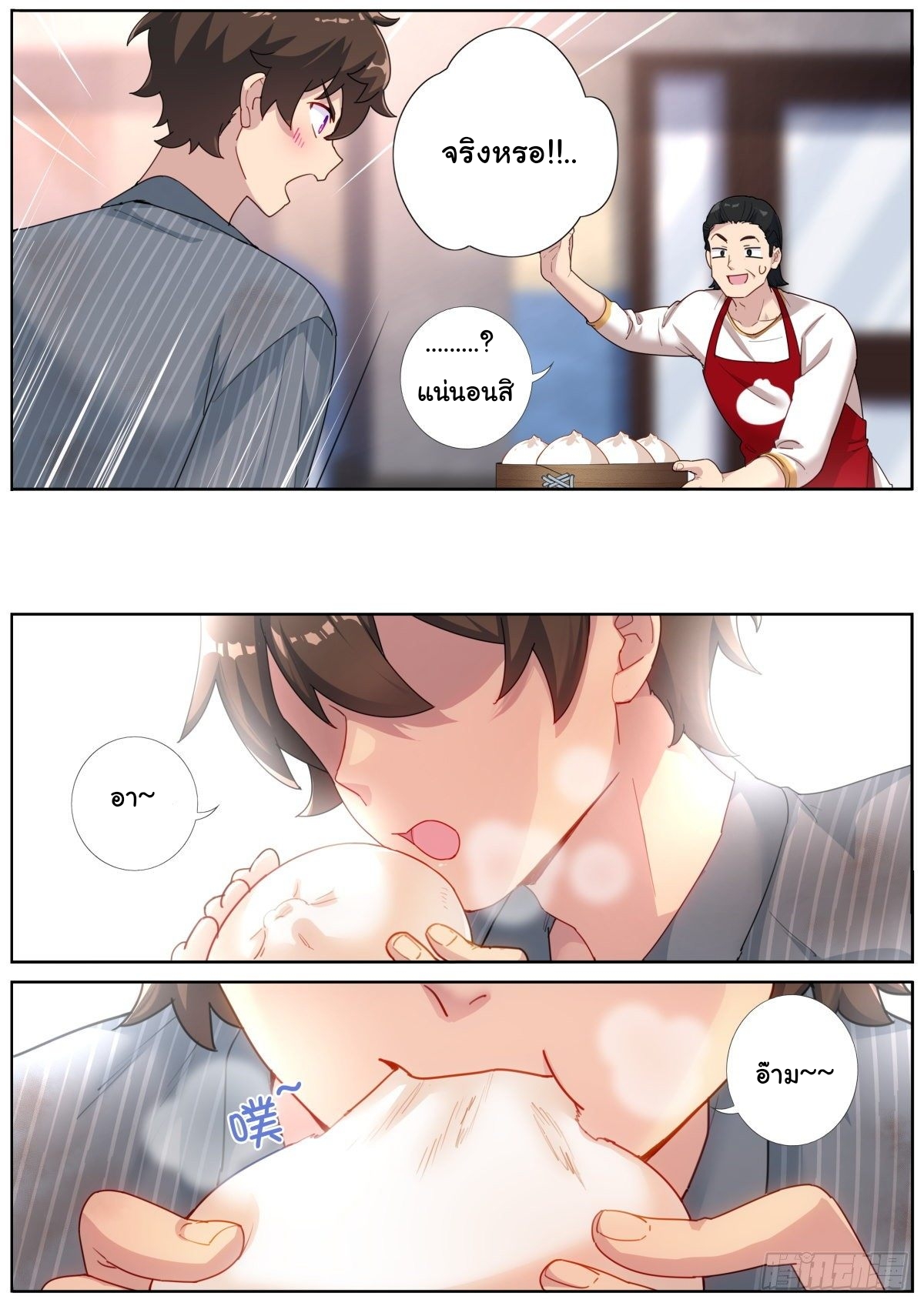 ฉันควรทำอย่างไรหากจู่ๆ ฉันก็กลายเป็นเทพธิดา? ตอนที่ 2 หน้า 10