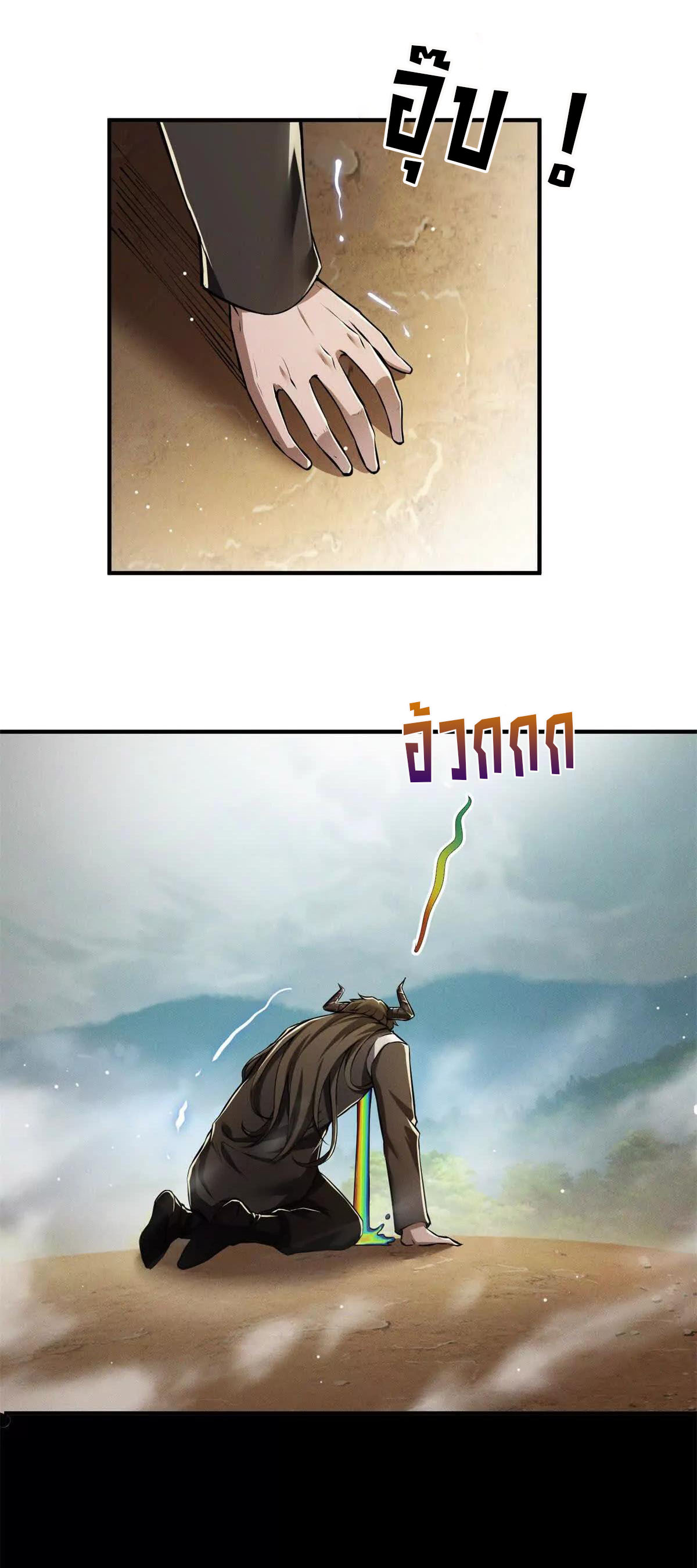 อัพเลเวลสุดขีดเพราะฉันคือจ้าวแห่งภัยพิบัติ ( I escalated with calamity ) ตอนที่ 8 หน้า 6