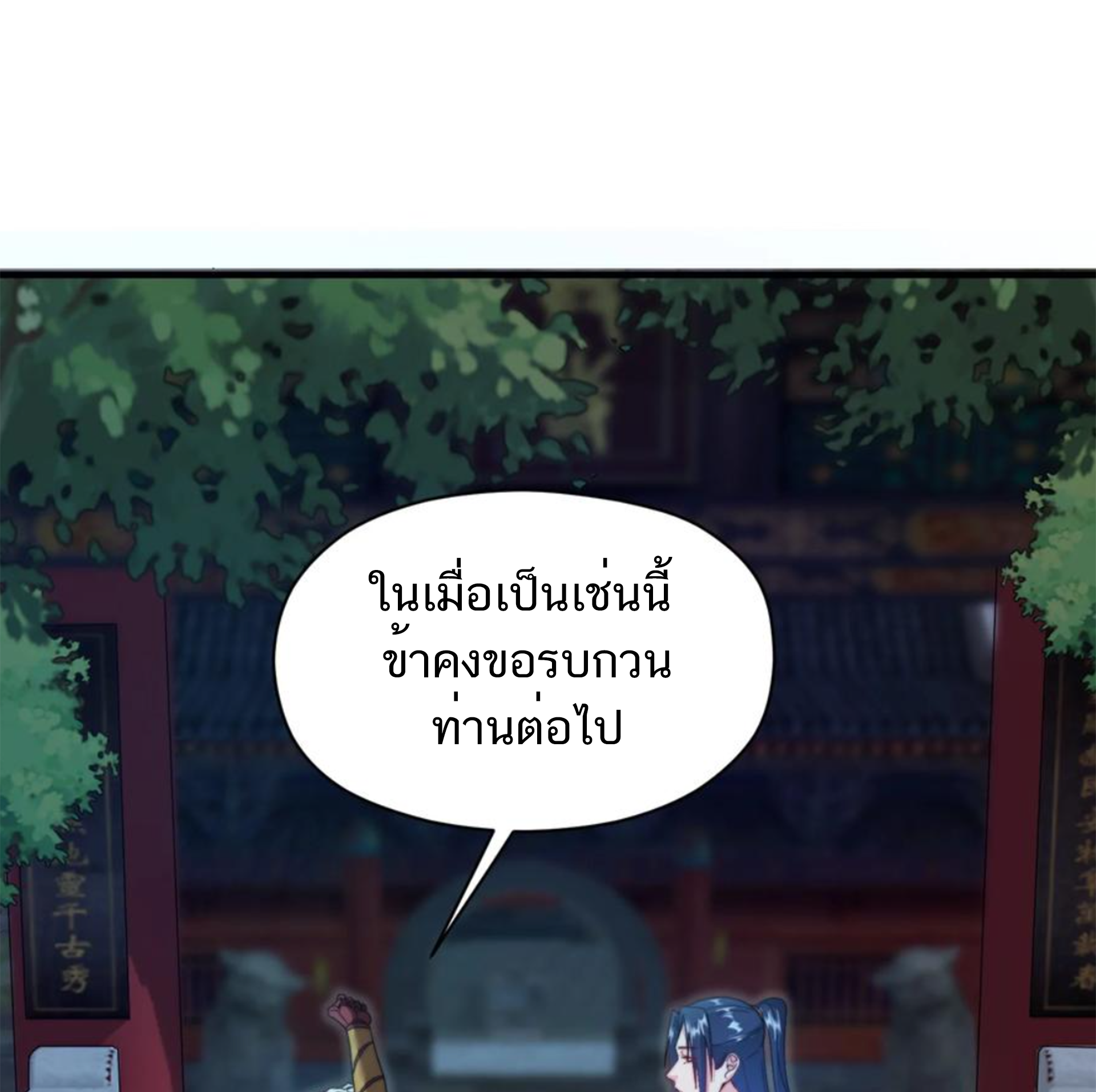 ชะตาตัวร้ายอย่างข้าจะตบ ตัวเอกก็ไม่ใช่เรื่องยากเกินไป ถูกไหม ? ตอนที่ 25 หน้า 49