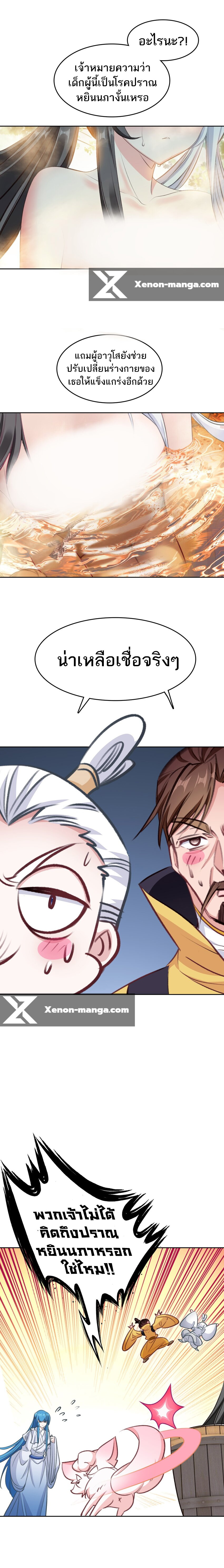 แท้จริงแล้วข้าคือปรมาจารย์ไร้เทียมทาน? ตอนที่ 36 หน้า 12