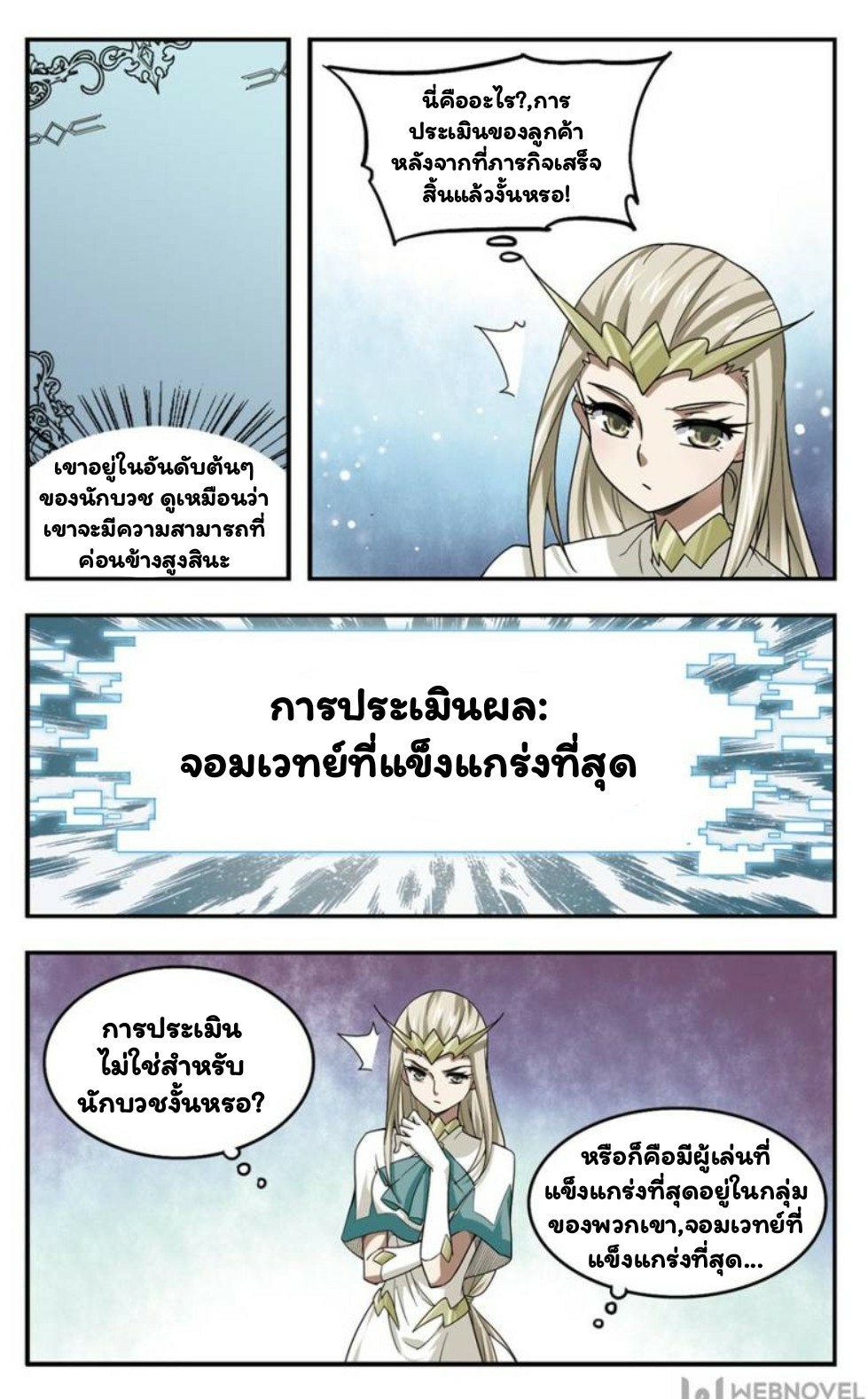 จอมเวทย์กังฟู ตอนที่ 16 หน้า 23