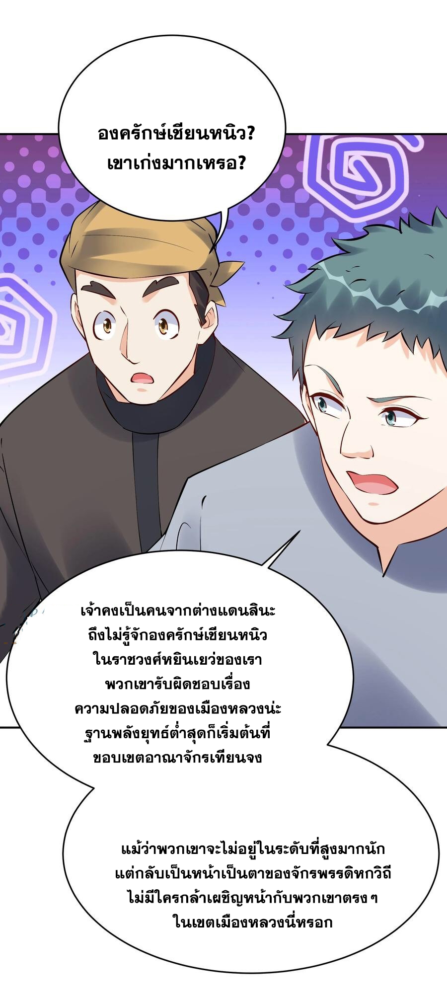 The Villain of Destiny วายร้ายแห่งโชคชะตา! ตอนที่ 101 หน้า 5