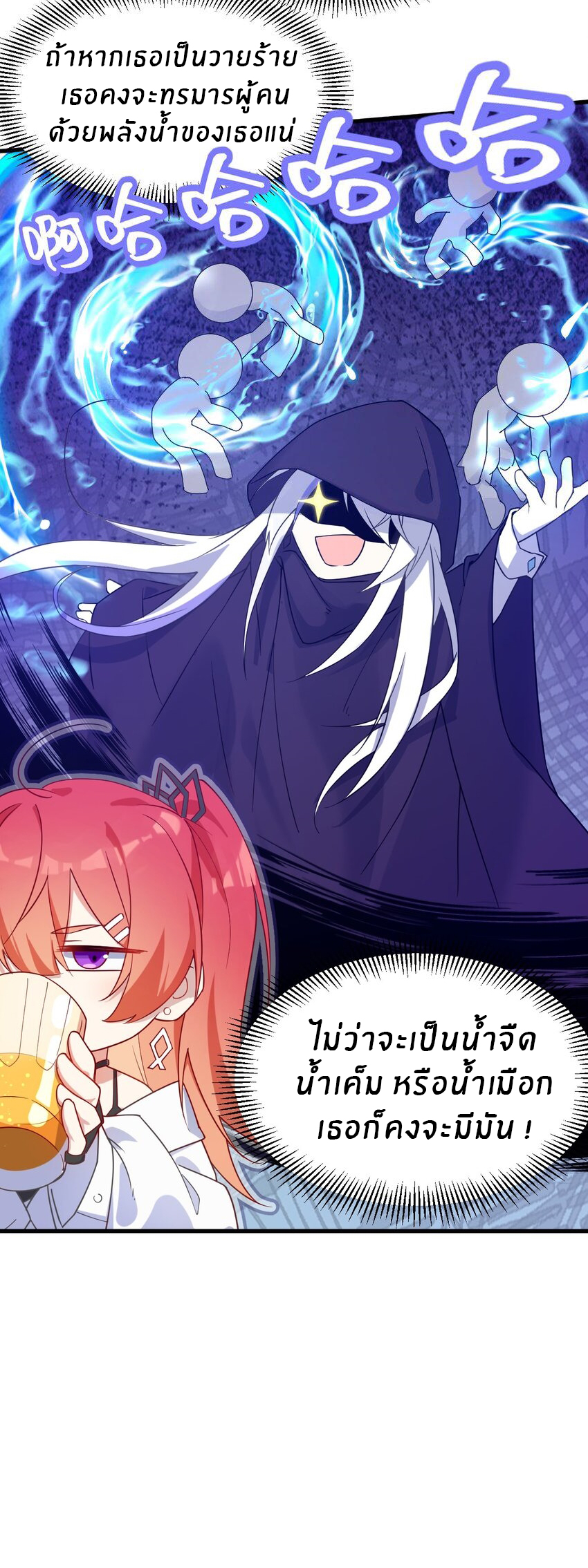 Purifying the world begins with bathing ตอนที่ 3 หน้า 7