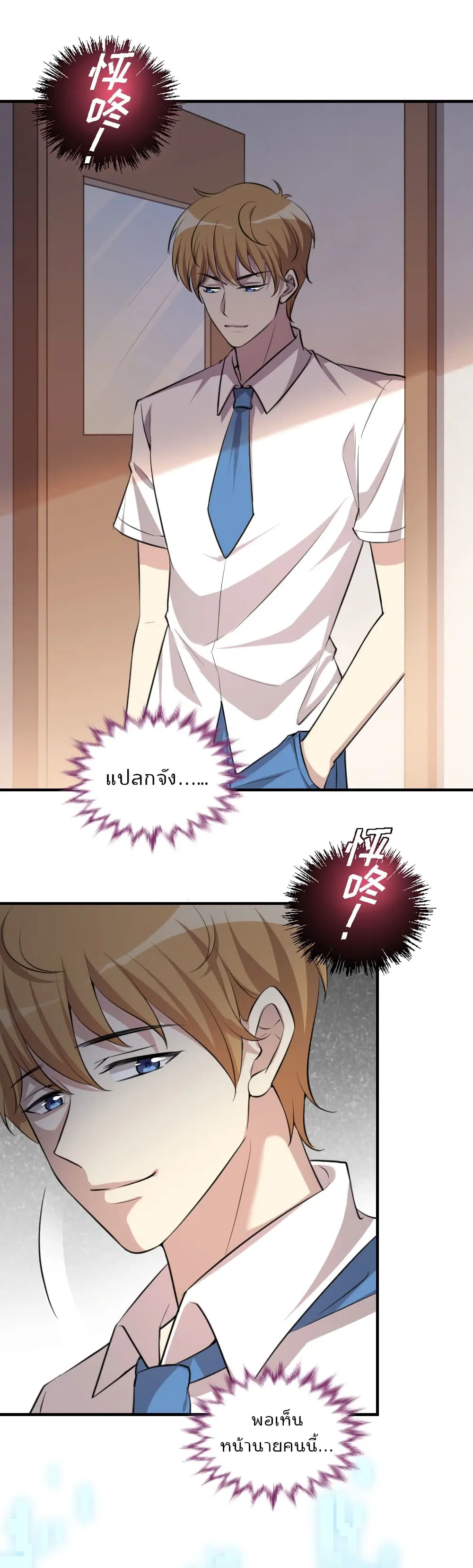 Game Over อีกครั้ง ถ้าฉันเผลอไปตอบตกลง ตอนที่ 2 หน้า 38