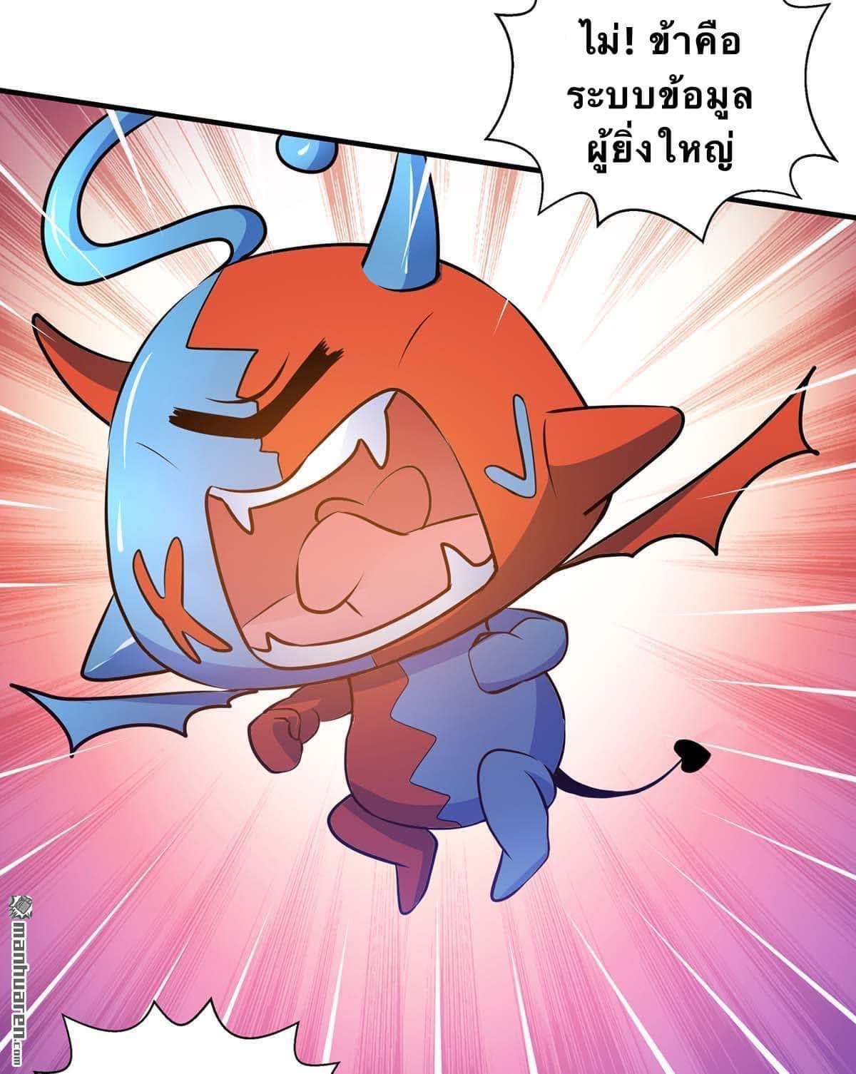 ระบบโครตเกรียน คะแนนล้านล้าน (ฮาเร็ม) ตอนที่ 18 หน้า 2