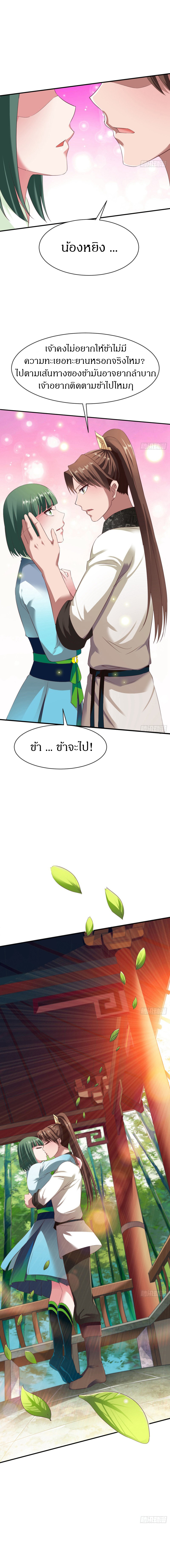 The Legendary Tripod สงครามเทพโอสถ ตอนที่ 26 หน้า 11