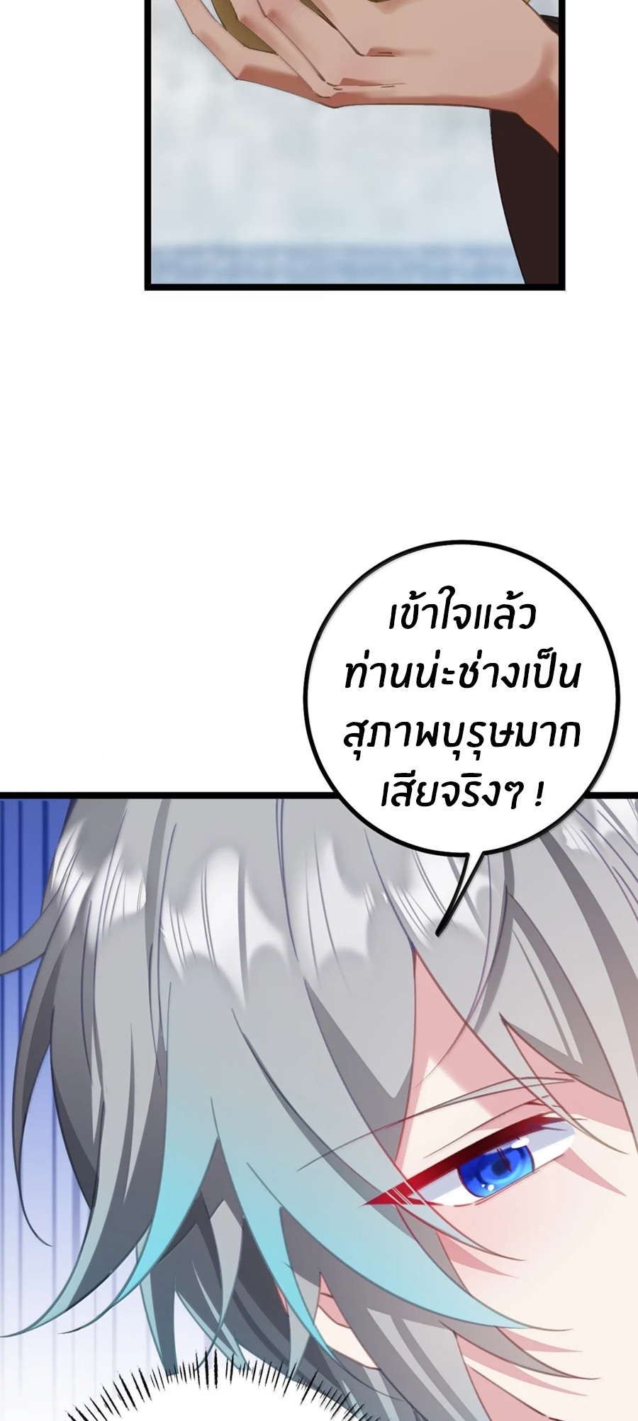 Crash into the body of the emperor's daughter ตอนที่ 34 หน้า 15