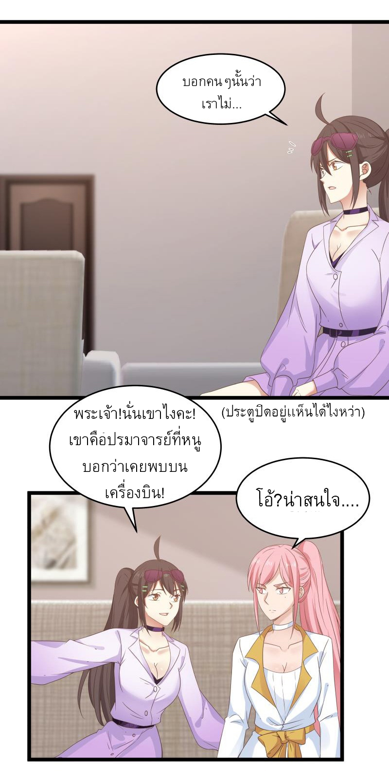 I have dragon in my body ตอนที่ 118 หน้า 4