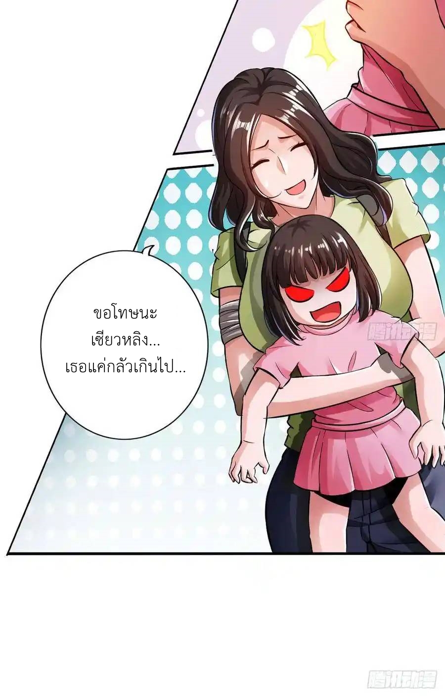 The Strongest Death System ตอนที่ 18 หน้า 16