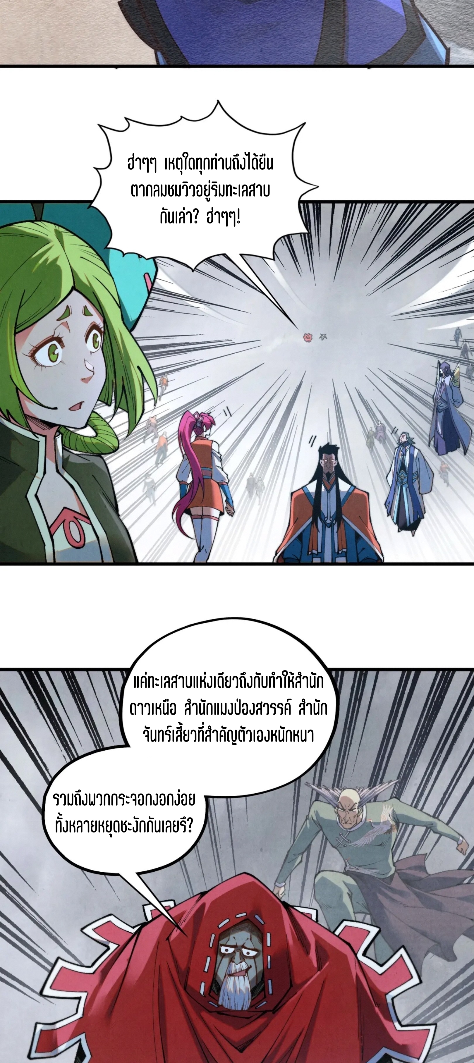 มหาเทพนิรันดร์กาล ตอนที่ 325 หน้า 3