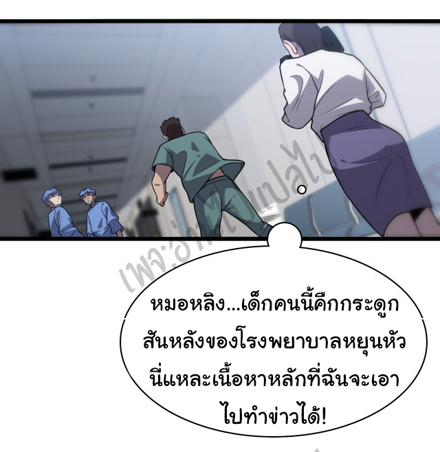 สุดยอดระบบของหมอหลิงหรัน ตอนที่ 61 หน้า 27