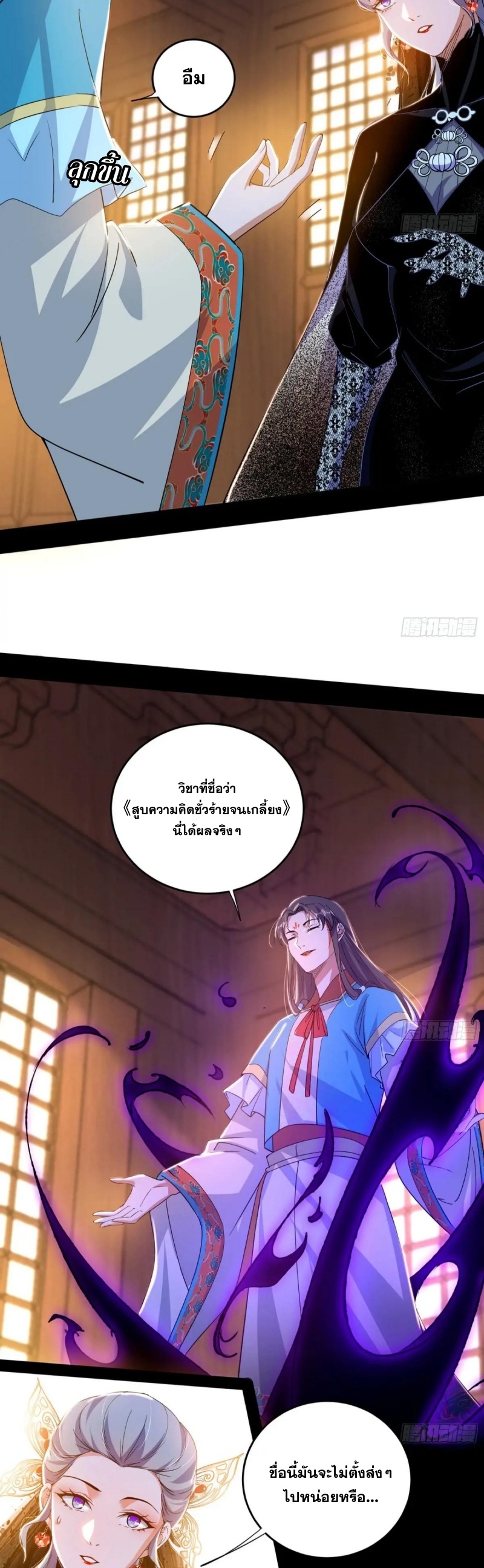 I'm an Evil God ข้าคือจักรพรรดิปีศาจ ตอนที่ 438 หน้า 18