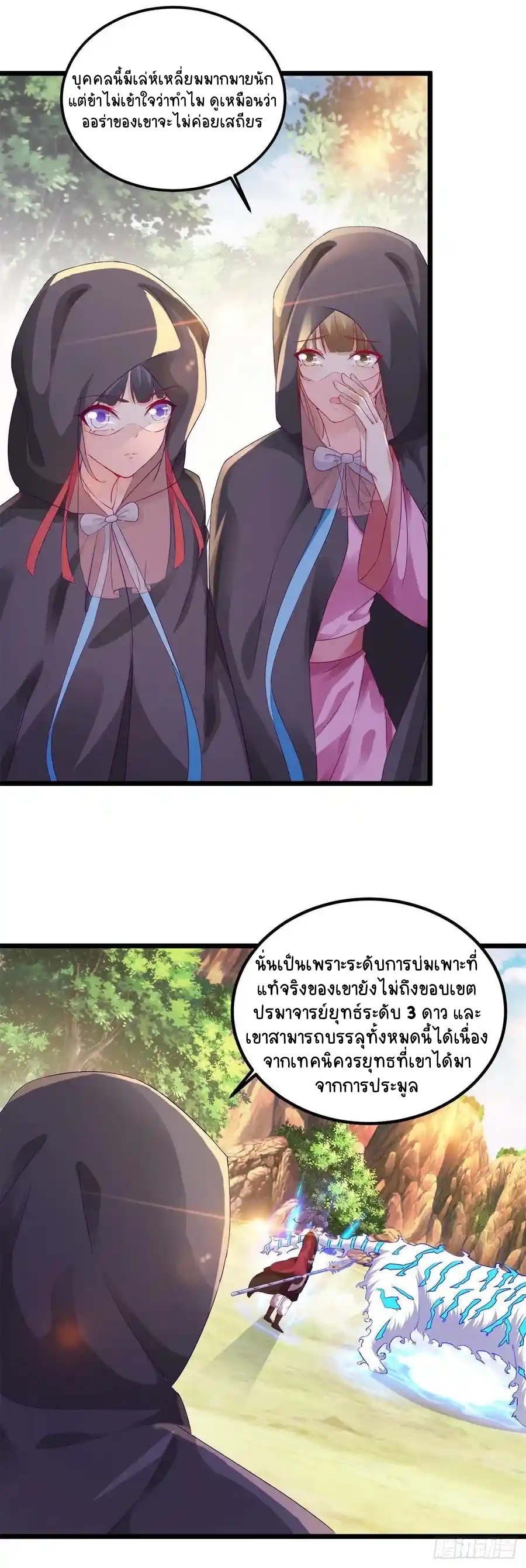 จักรพรรดิวิญญาณศักดิ์สิทธิ์ (ทันจีน) ตอนที่ 134 หน้า 10