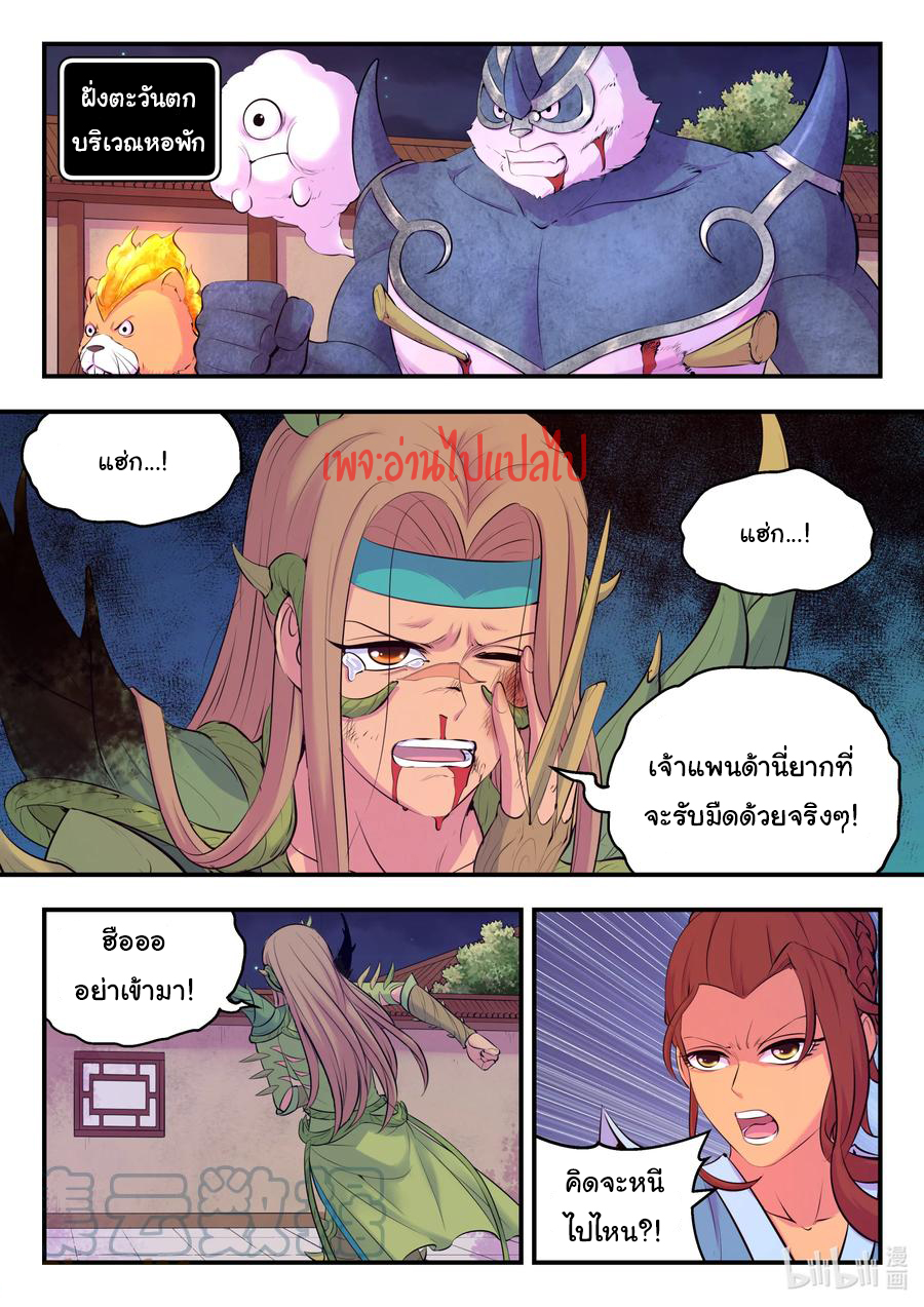 King of Spirit beast - ราชาแห่งสัตว์วิญญาณ ตอนที่ 126 หน้า 4