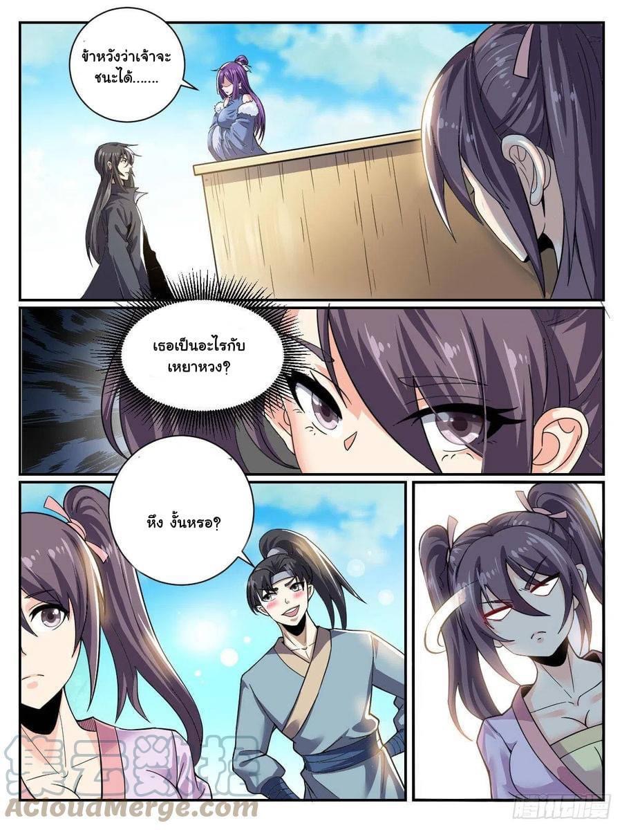 I am God ข้าคือเทพเจ้า เกิดไหม่ ตอนที่ 51 หน้า 10