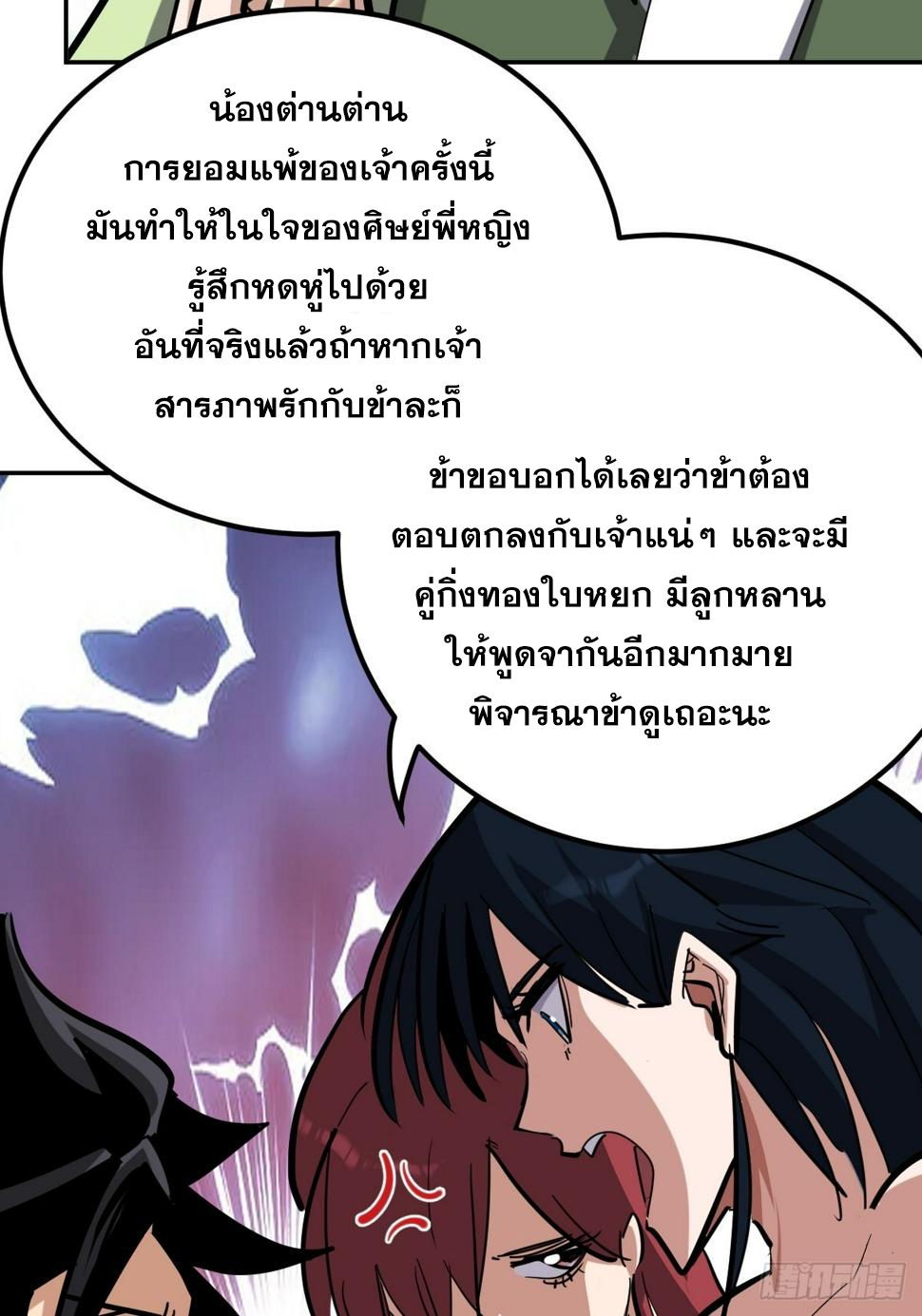 บังคับใจตัวเองก็ไร้เทียมทานได้ ตอนที่ 8 หน้า 33