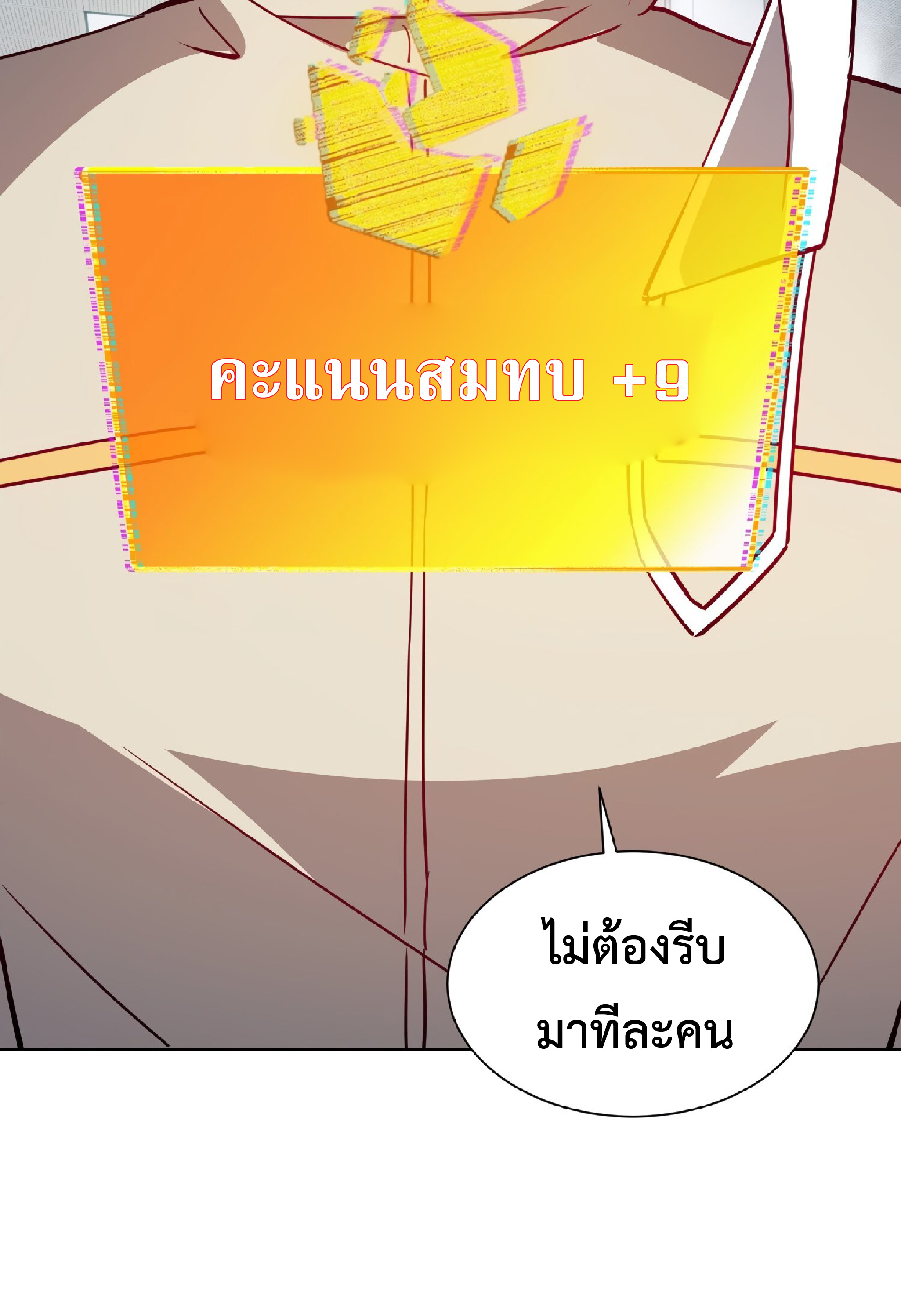 The People On Earth Are Too Ferocious ตอนที่ 106 หน้า 24