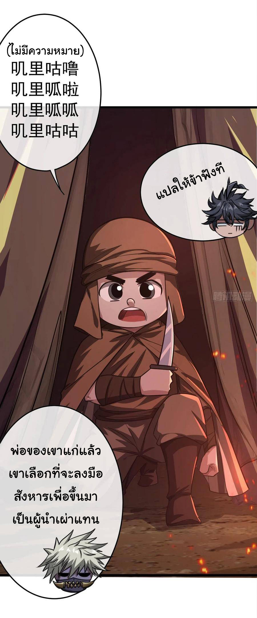 Demon Emperor ตอนที่ 41 หน้า 28