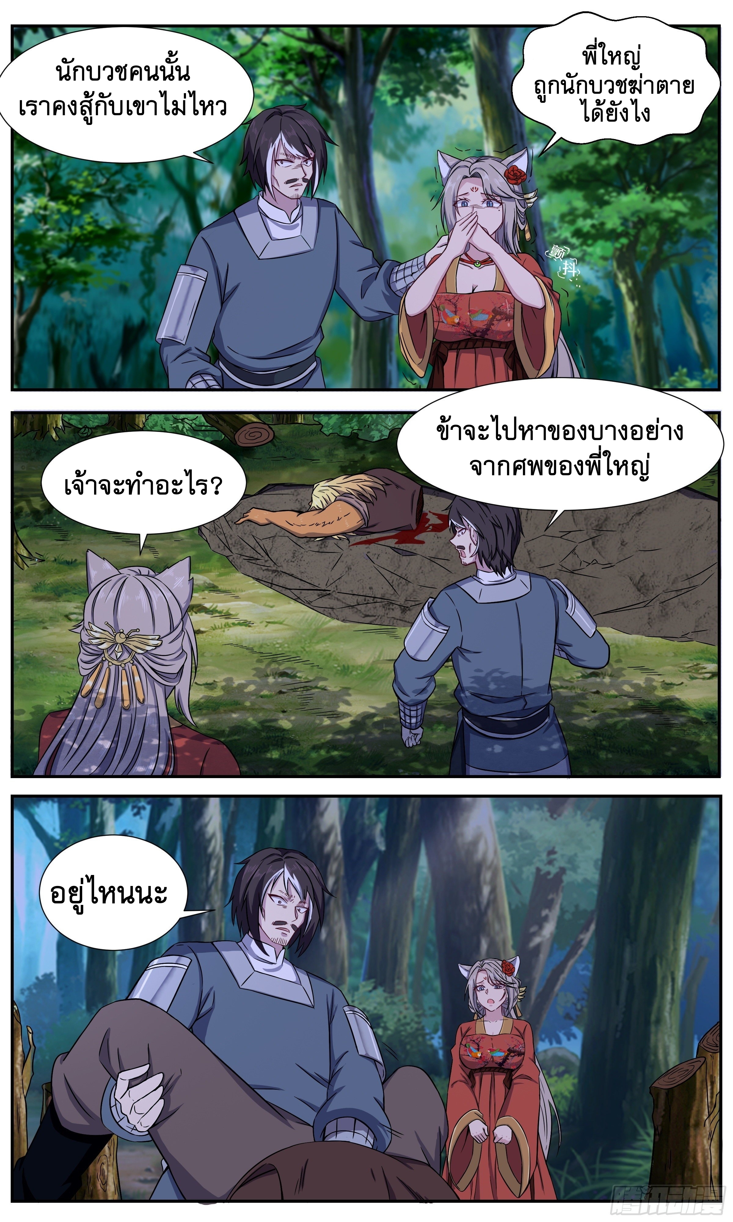 ข้าไม่ได้อยากเป็นเทพแห่งดาบ ตอนที่ 36 หน้า 6