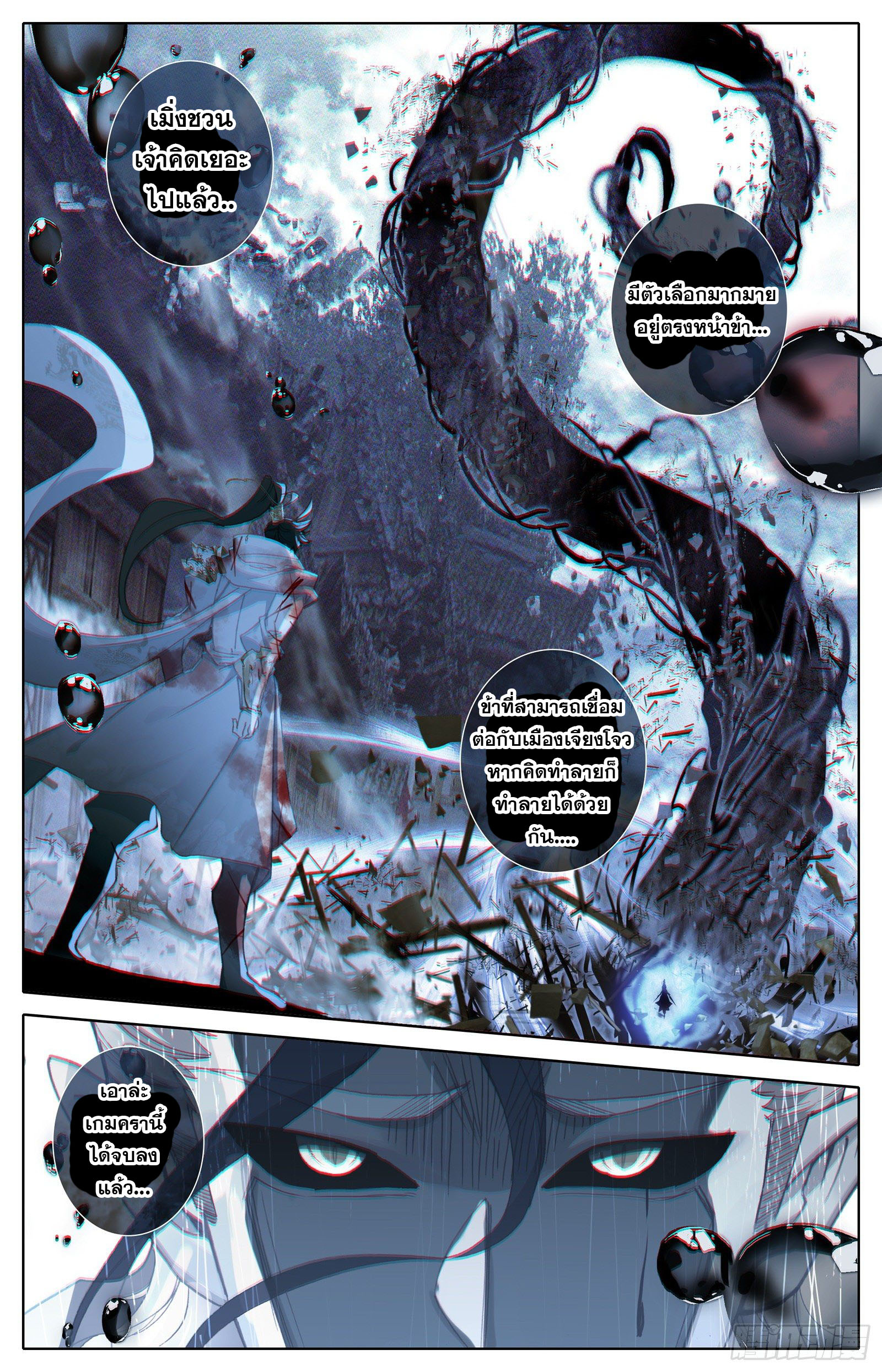 Azure Legacy (ทันจีน) ตอนที่ 108 หน้า 14