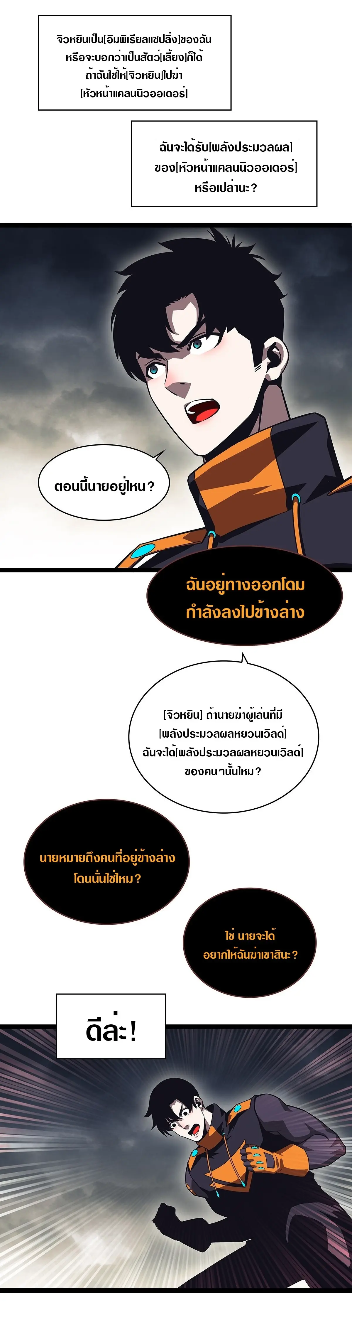 [จบ] เริ่มต้นใหม่ด้วยการเล่นเกมอย่างจริงจัง - It All Starts With Playing Game Seriously ตอนที่ 98 หน้า 21